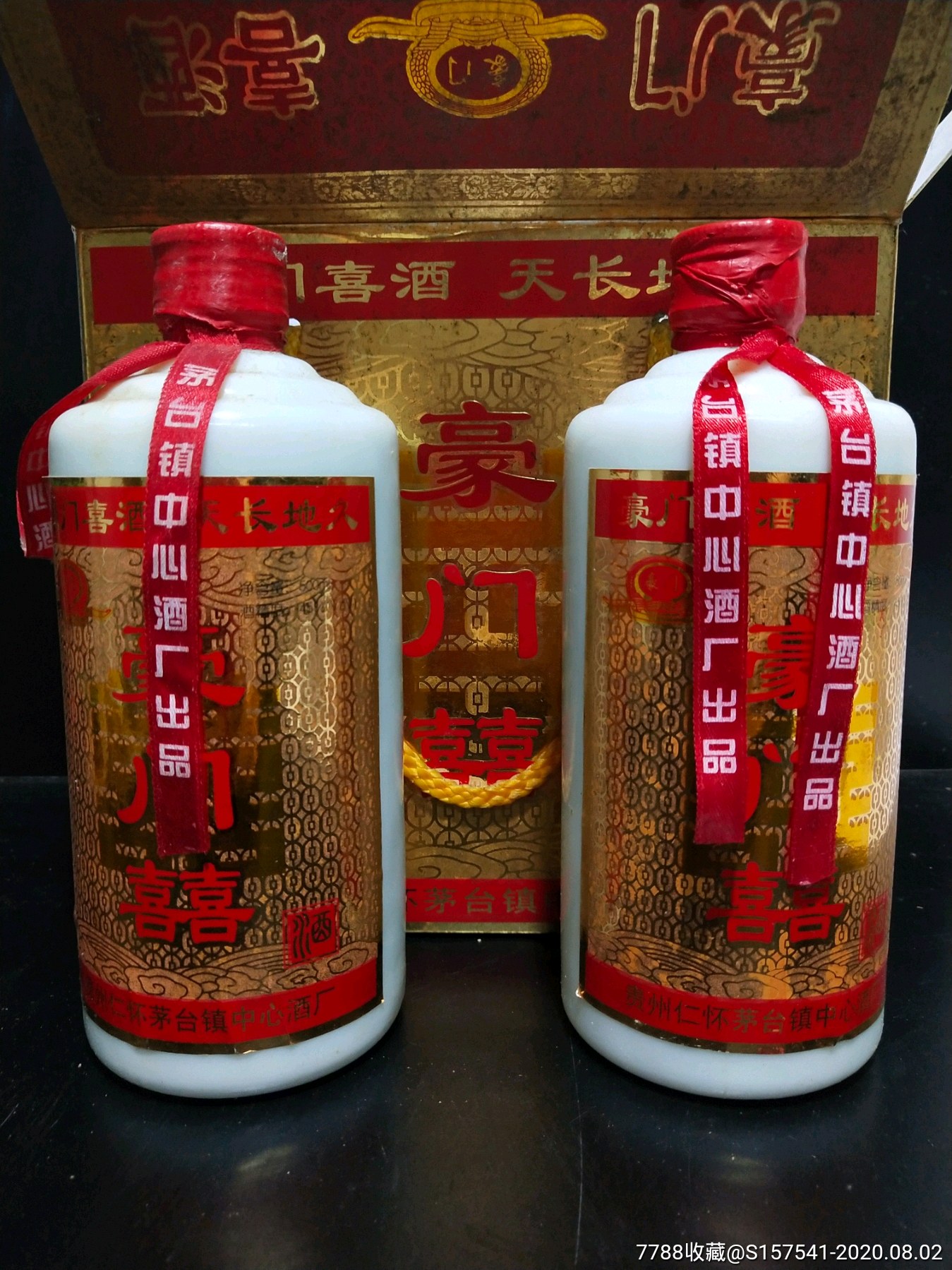 99年45度豪门囍酒一盒2瓶