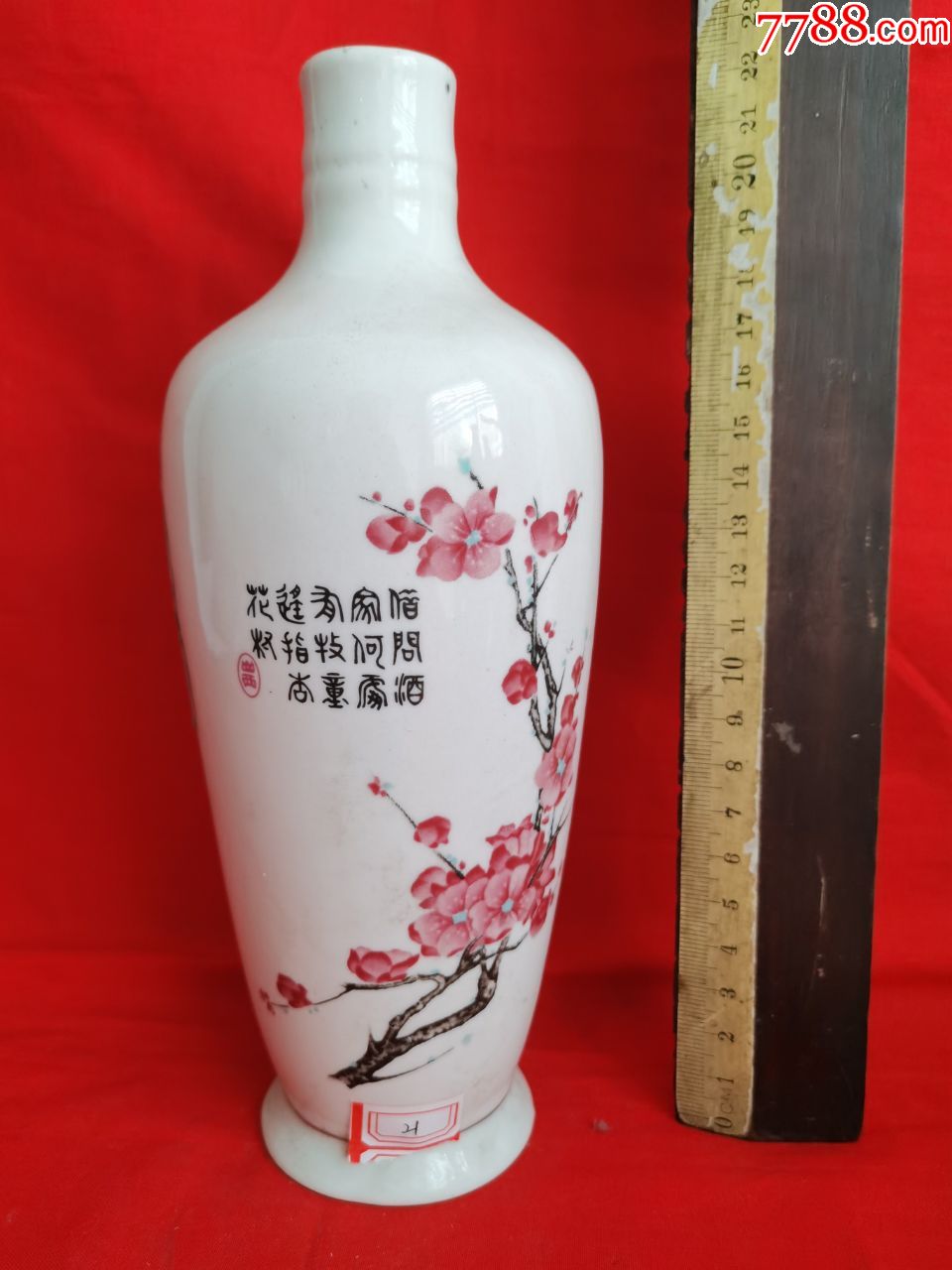 梅花酒瓶