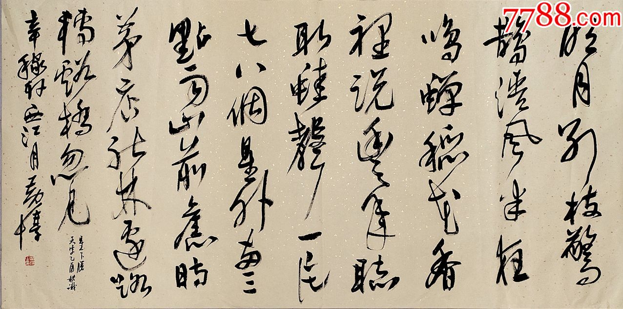 中国书法家协会学术委员会委员【黄惇】书法