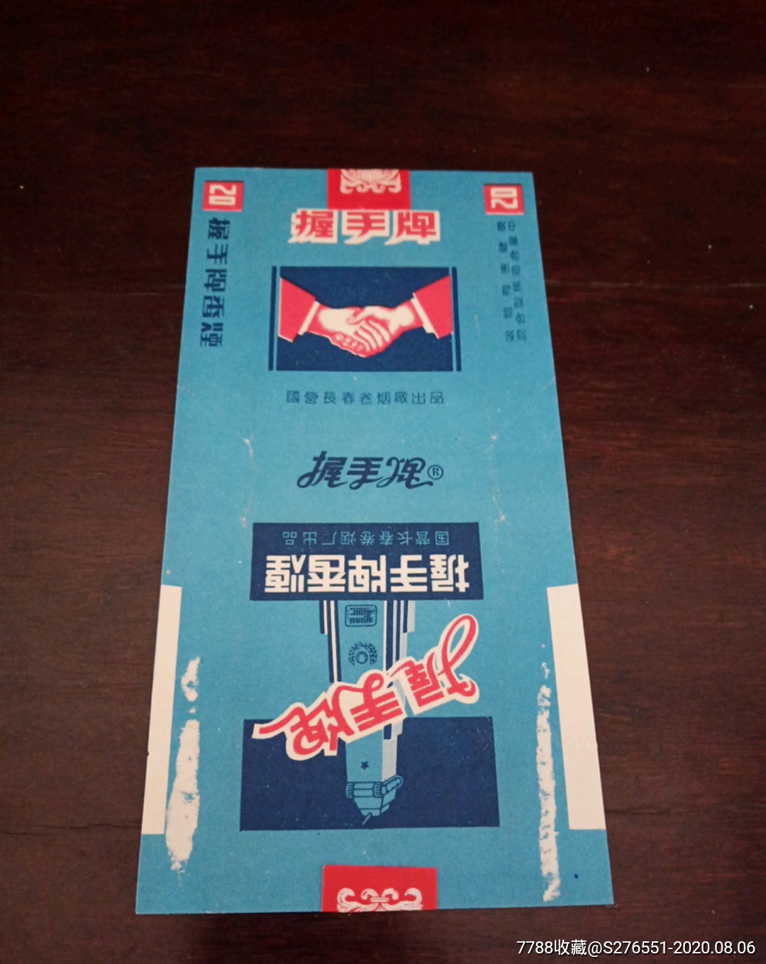 握手牌香烟标