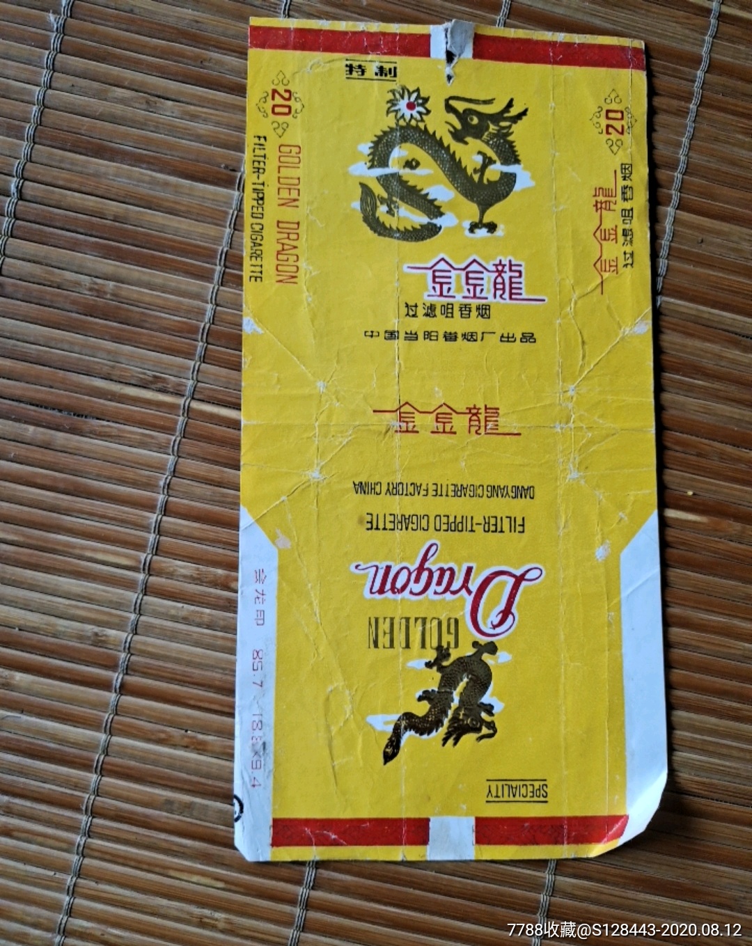 金金龙香烟