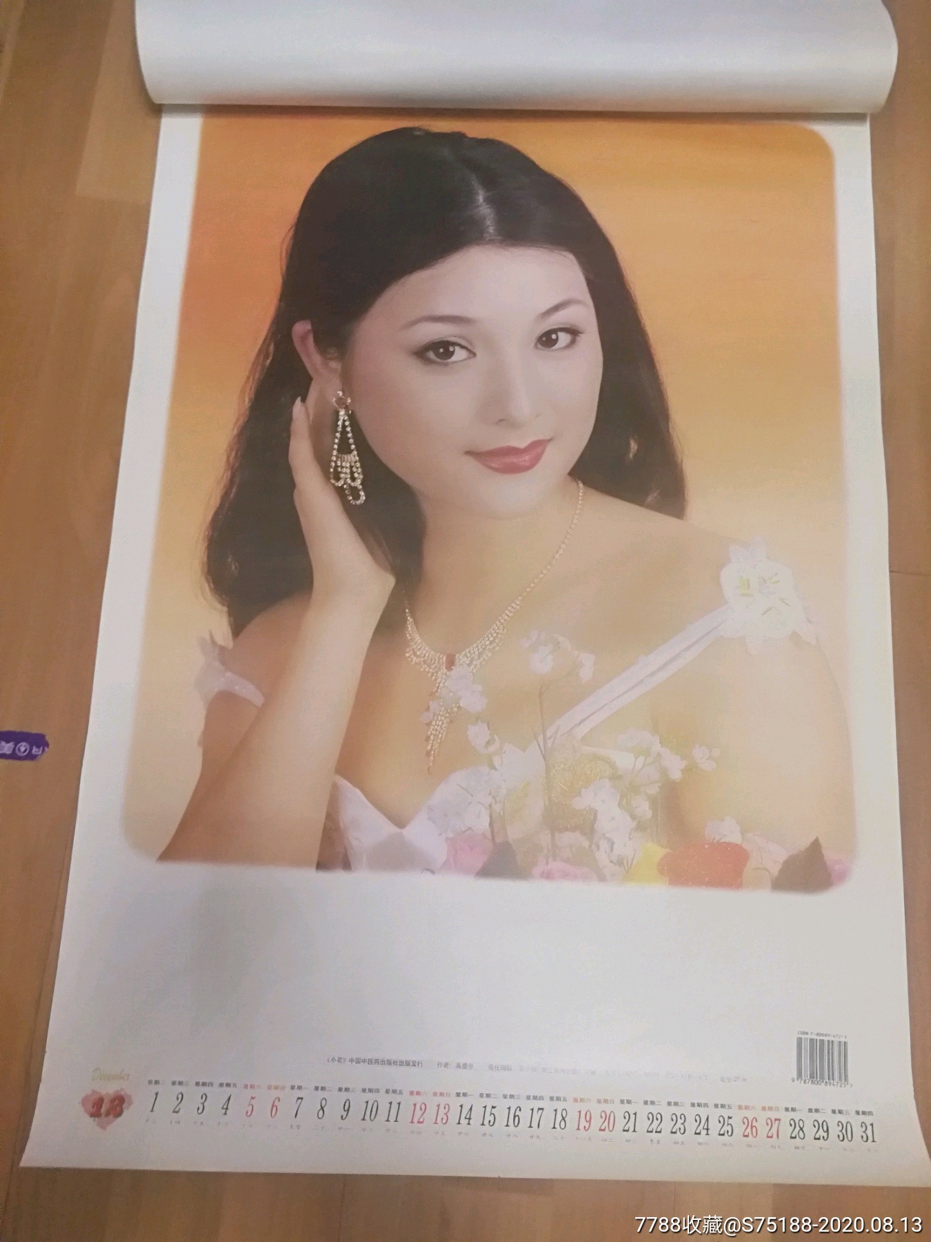 1998年挂历:小花,美女挂历