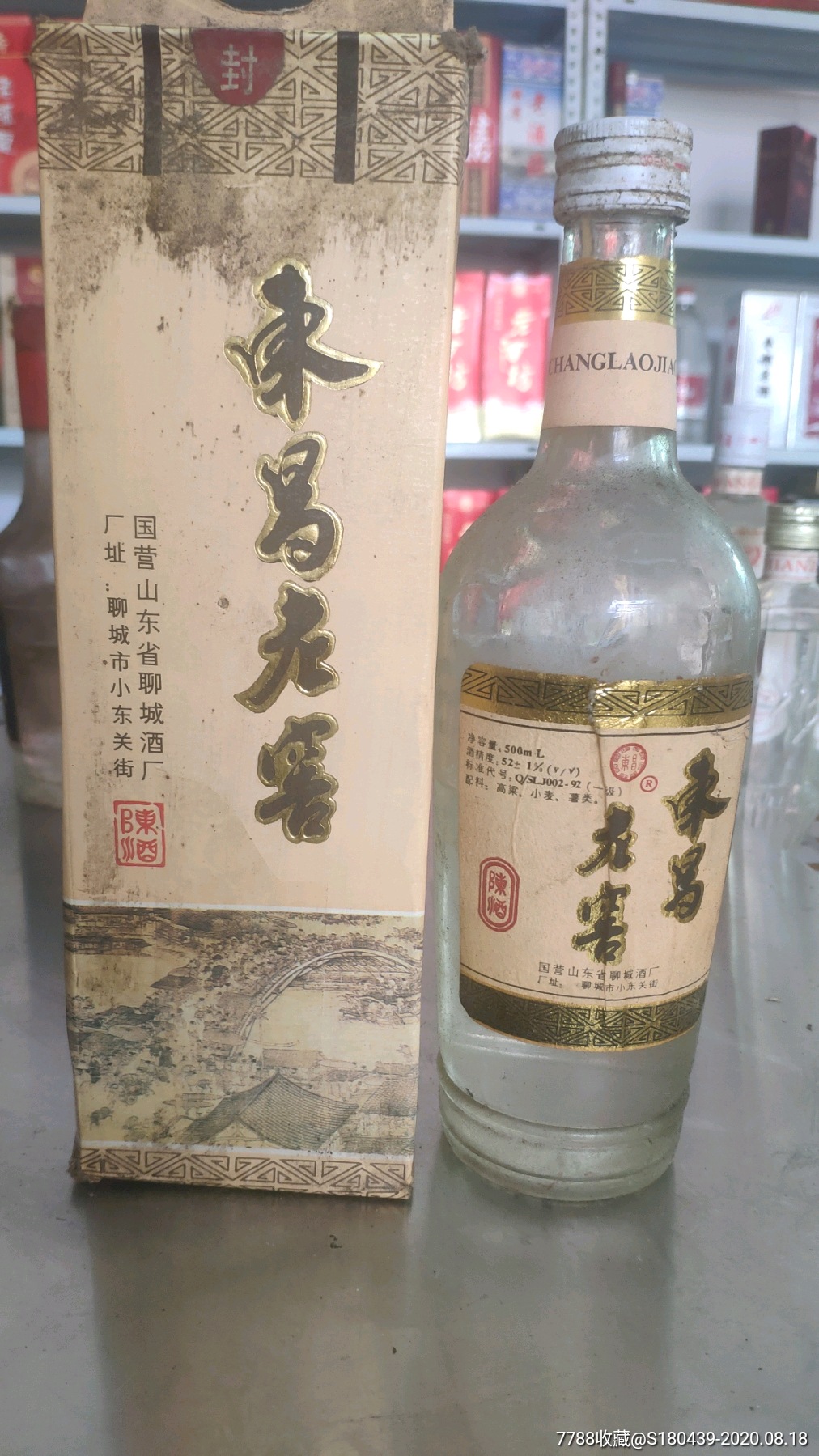 52度东昌老窖-酒瓶-7788收藏