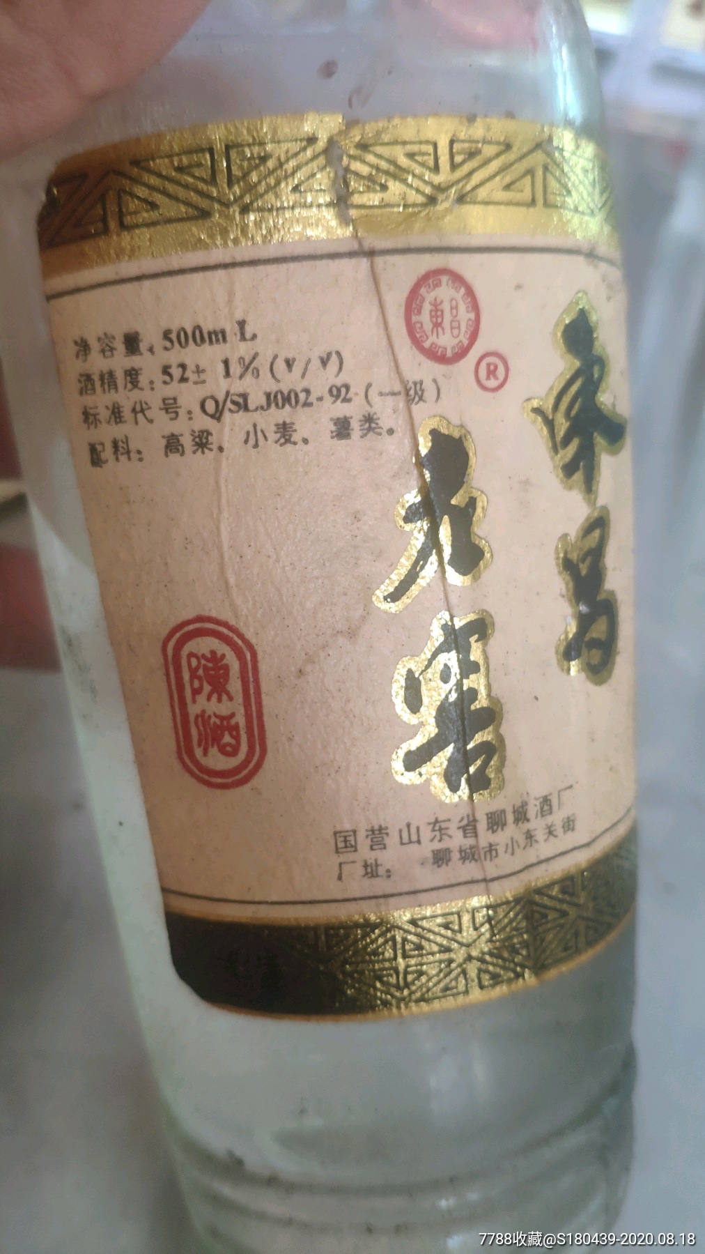 52度东昌老窖-酒瓶-7788收藏