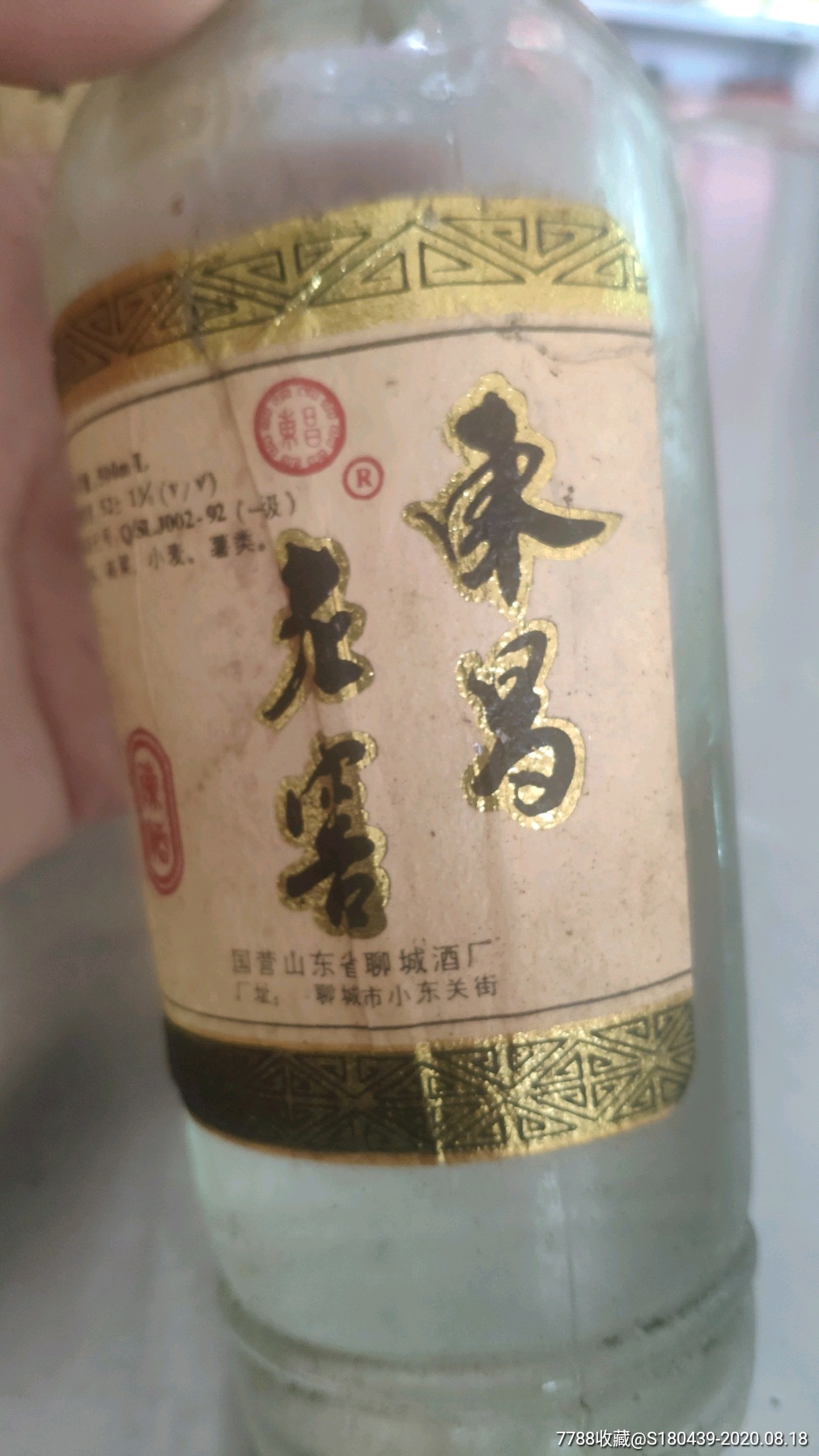 52度东昌老窖-酒瓶-7788收藏