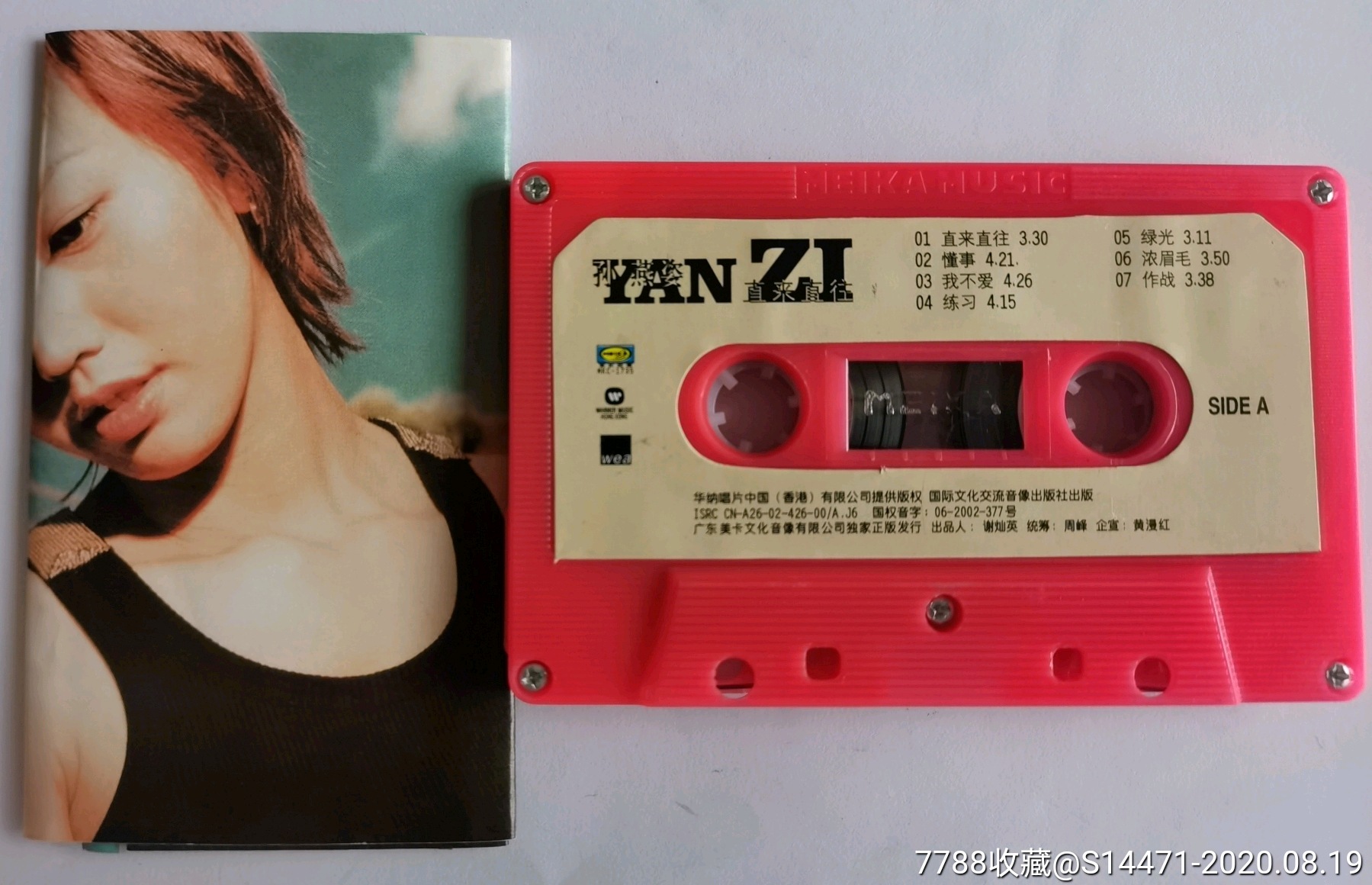 《直来直往》(孙燕姿)