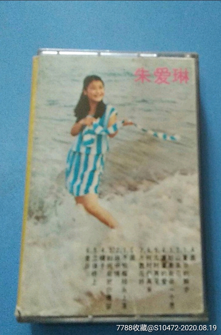 朱爱琳夏日的脚步卡带