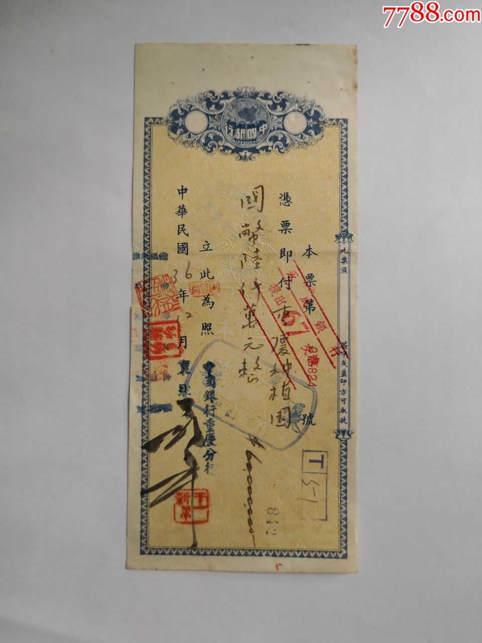 民国36年12月中国银行本票--"重庆种植园"