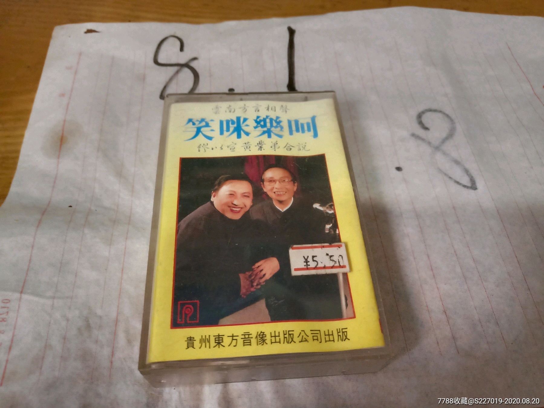 笑眯乐呵云南方言相声