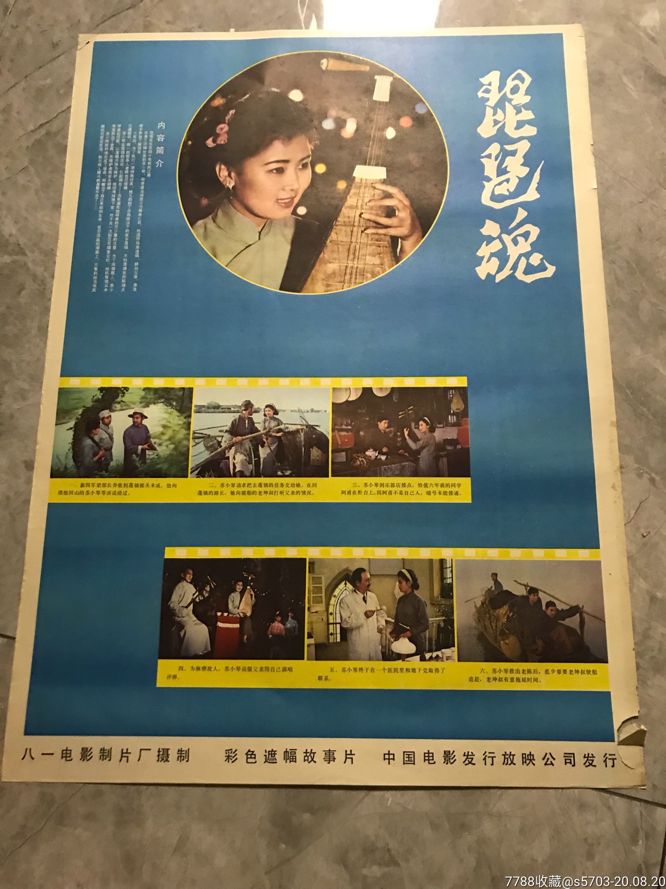 琵琶魂-电影海报-7788收藏
