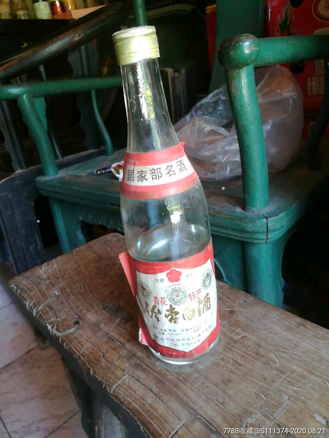 汾杏白酒