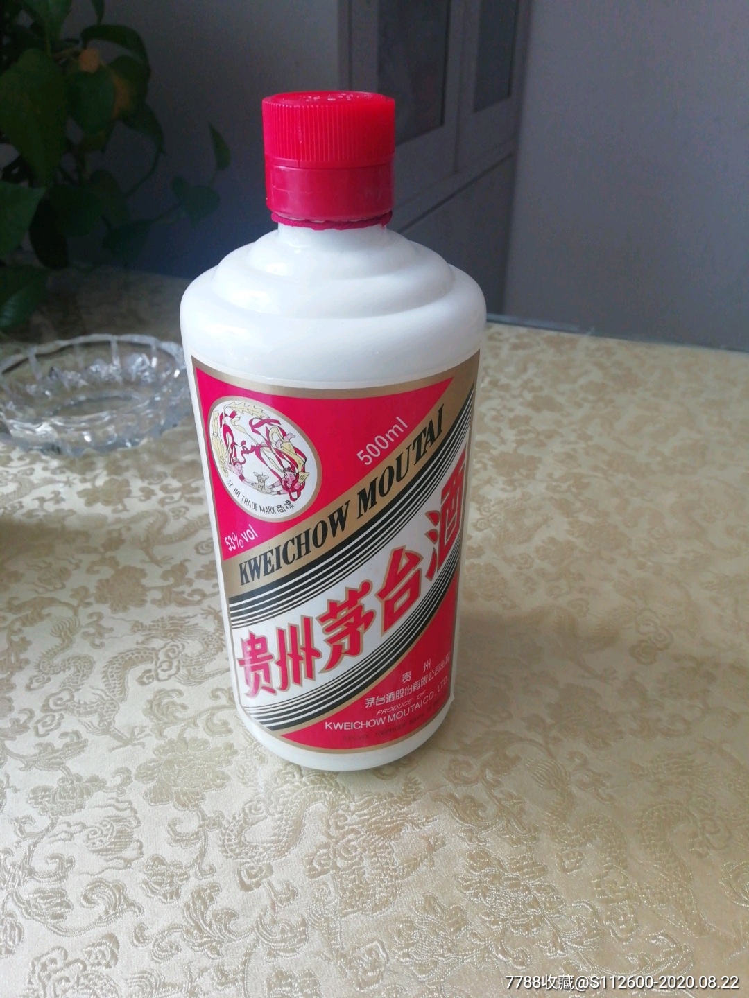 2007年贵州茅台酒瓶