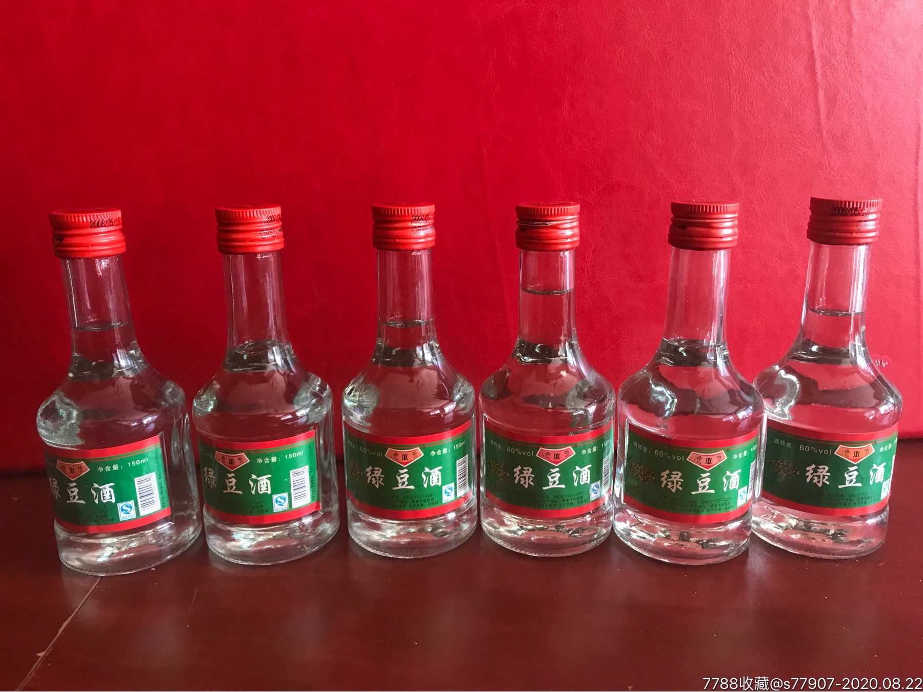 60度绿豆酒08年6小瓶2
