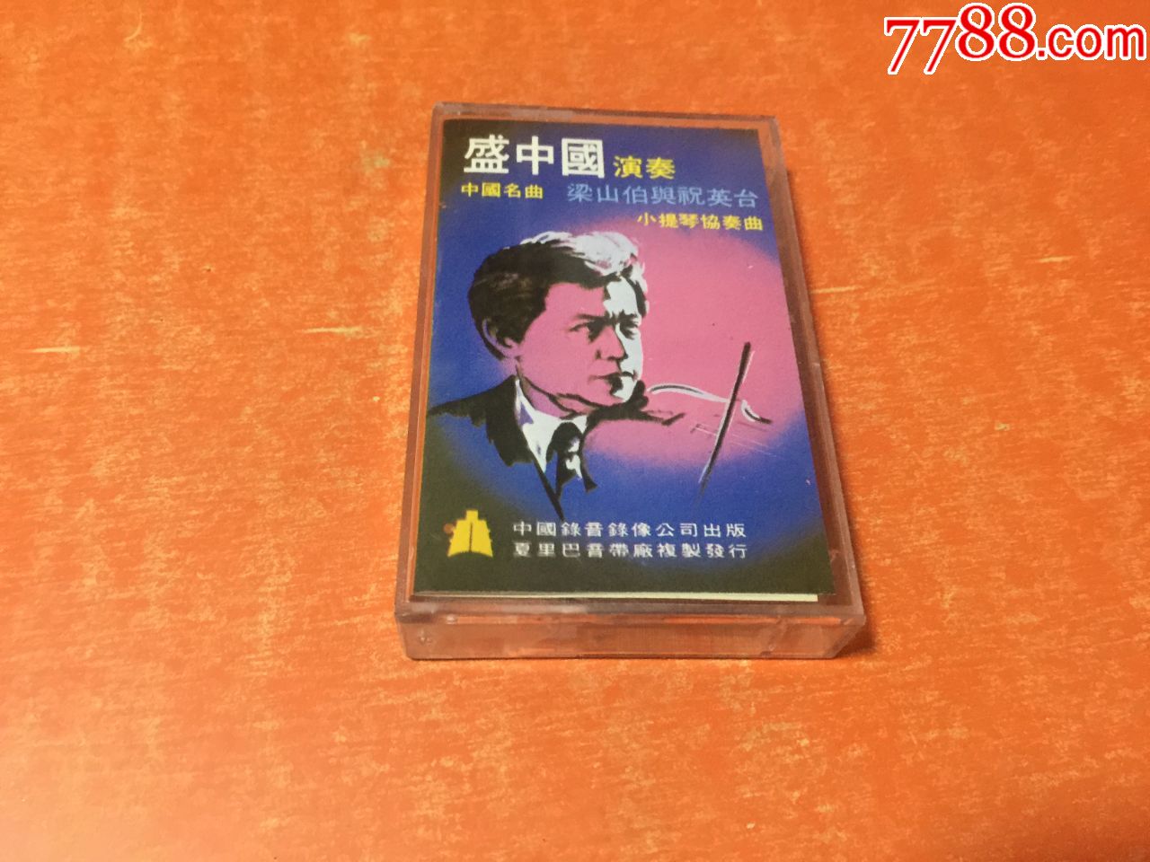 盛中国,磁带/卡带_第1张
