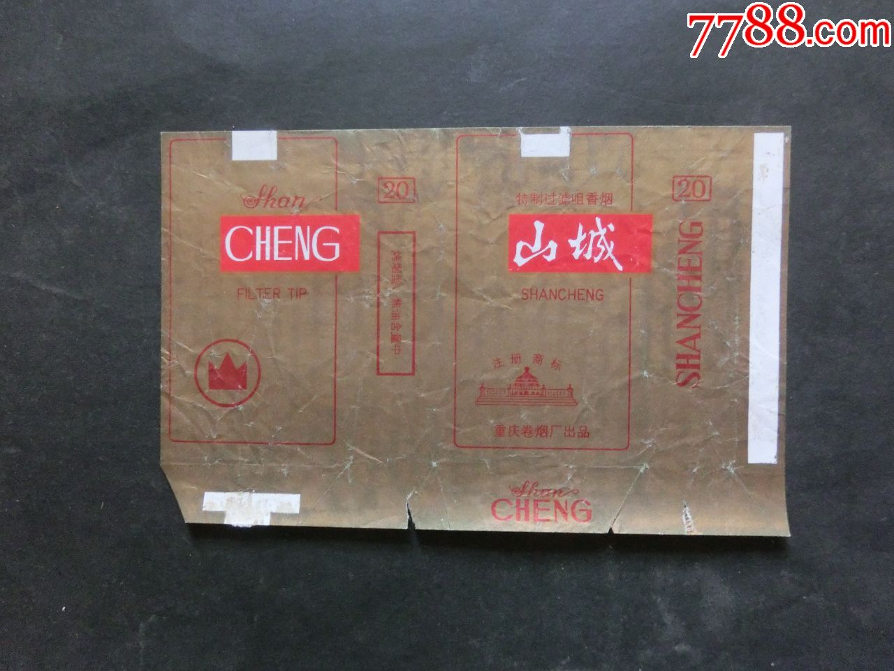 重庆卷烟厂出品(山城)一张不同早期香烟标看清楚再拍