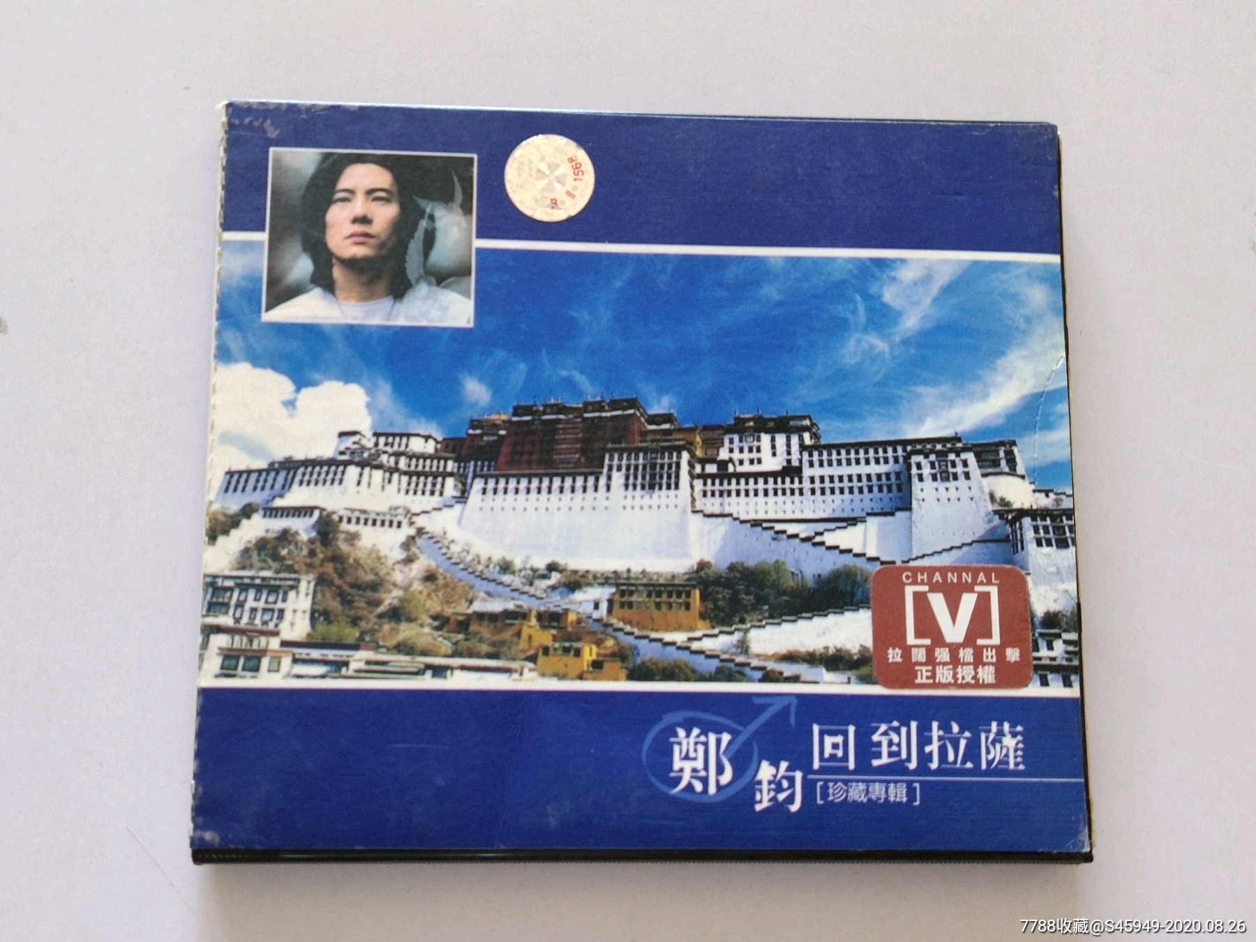 郑钧回到拉萨