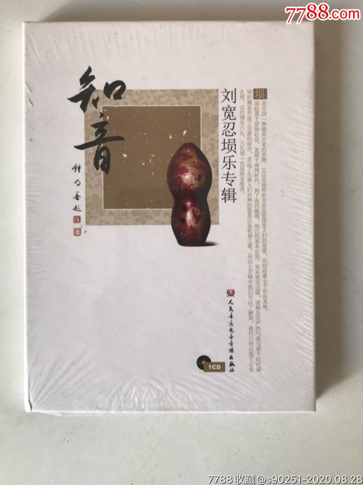 知音刘宽忍埙乐专辑cd
