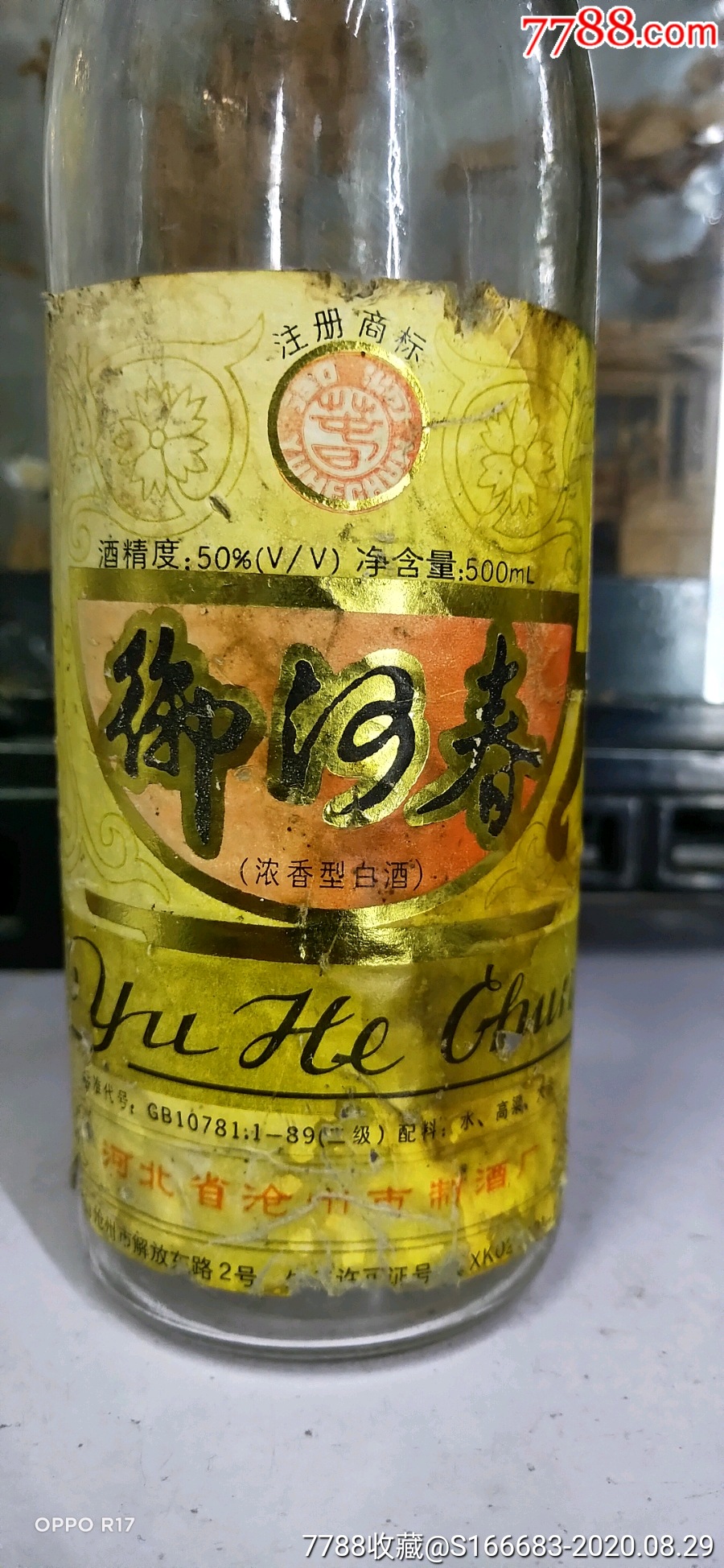 《御河春》酒瓶