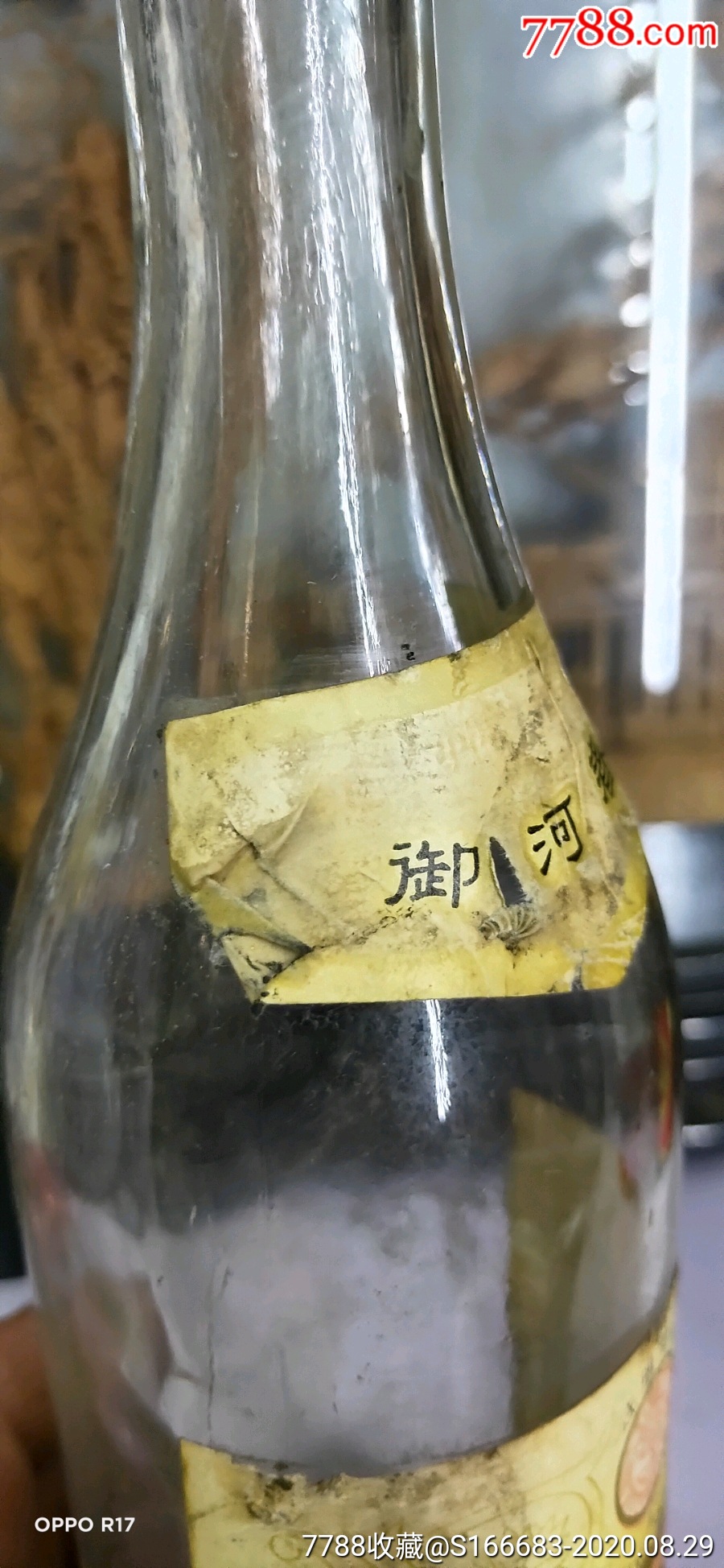《御河春》酒瓶