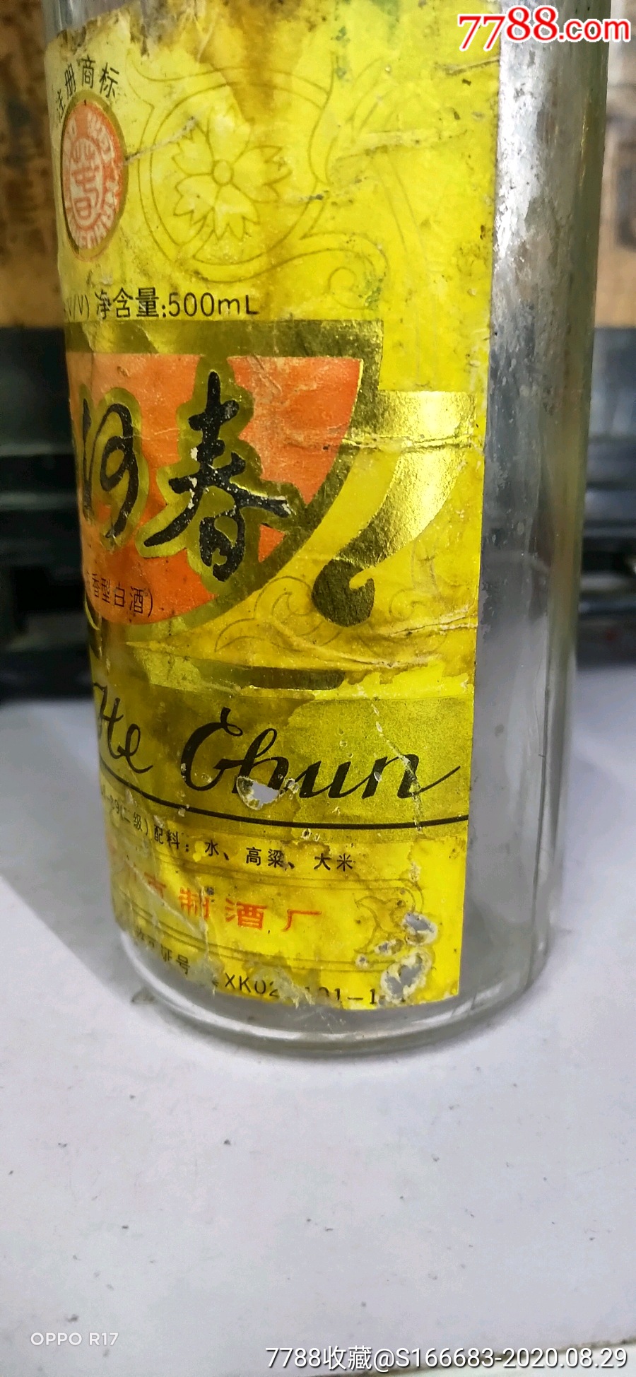 《御河春》酒瓶