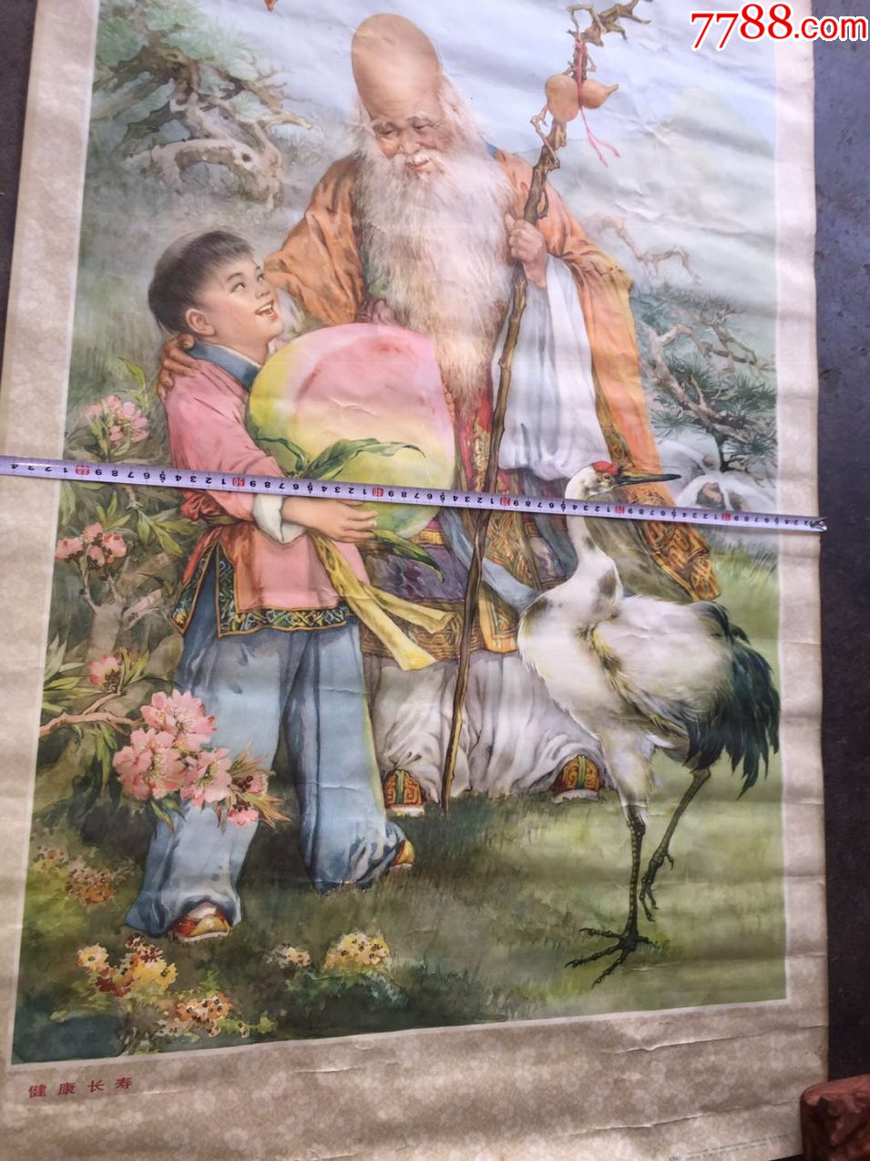 全开1981年何逸梅(健康长寿)_年画/宣传画_真珍集结哉