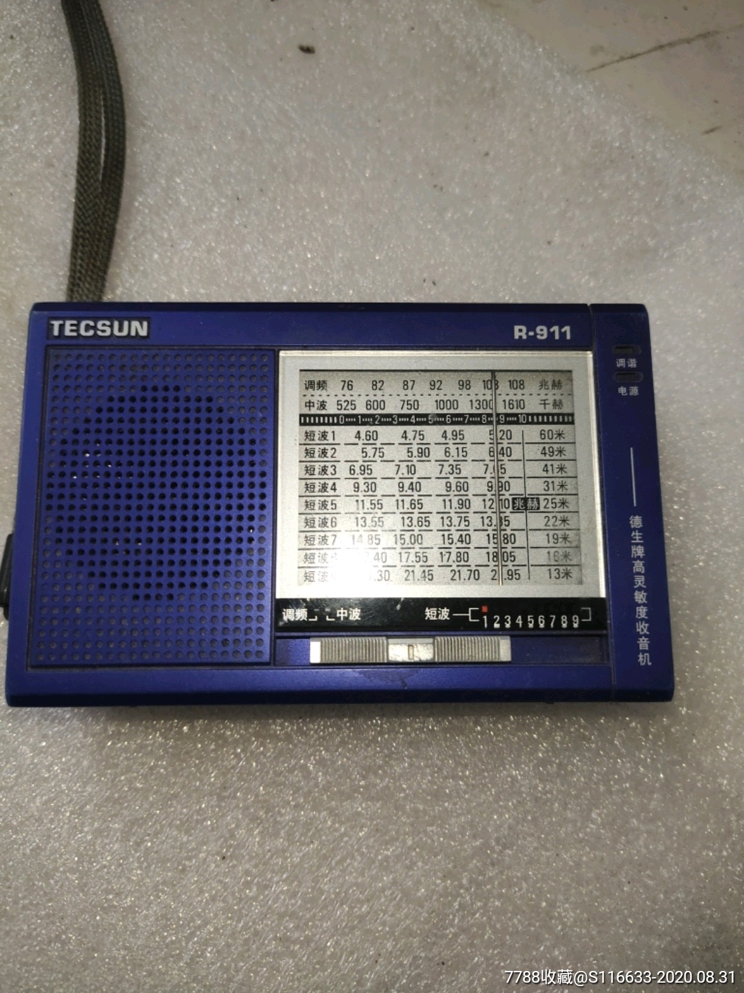 德生r911收音机