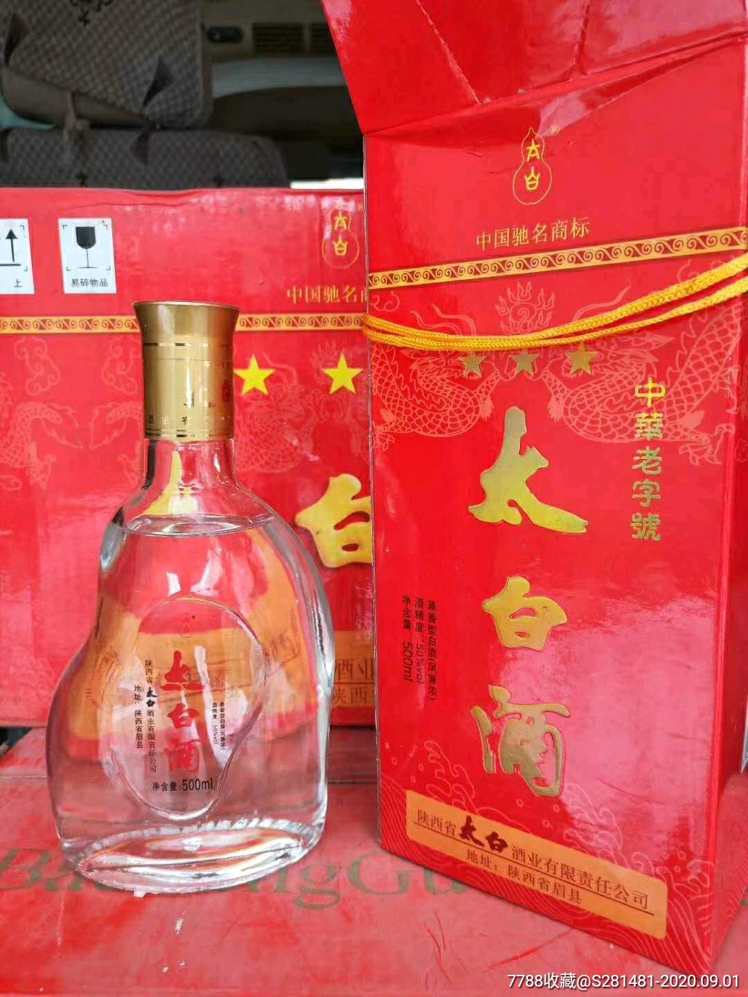 2009年50度太白酒