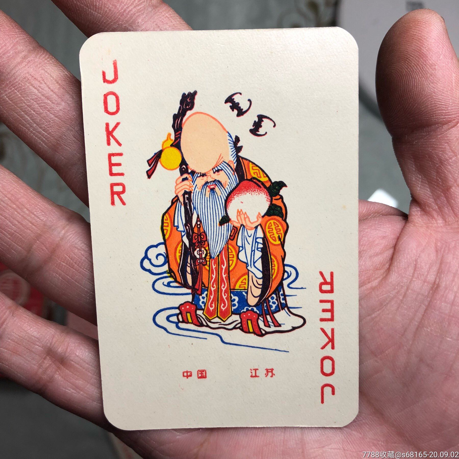 长寿扑克牌843中国制造寿星人物图案大小王,本店其它扑克牌在拍