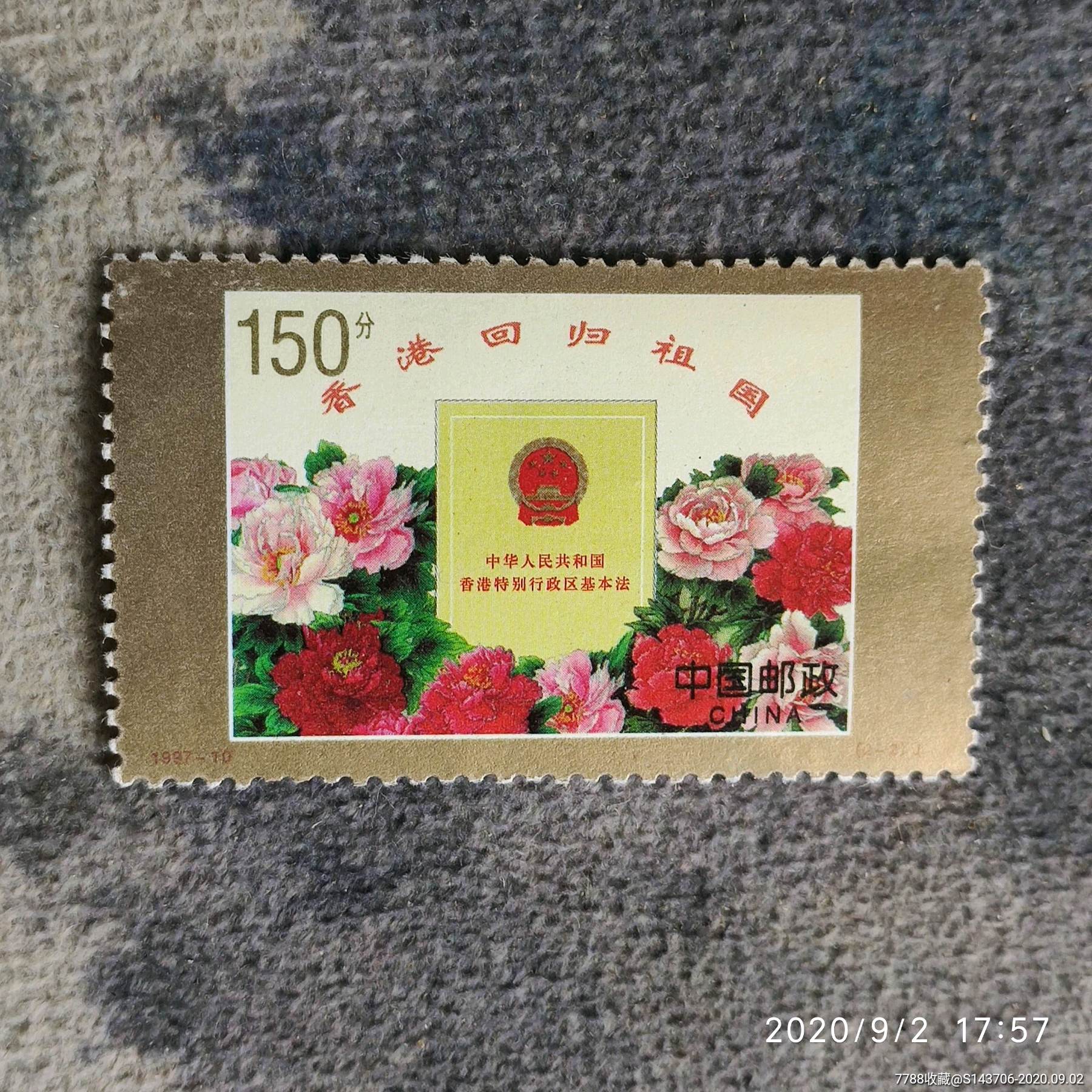 1997年香港回归祖国纪念邮票,a7
