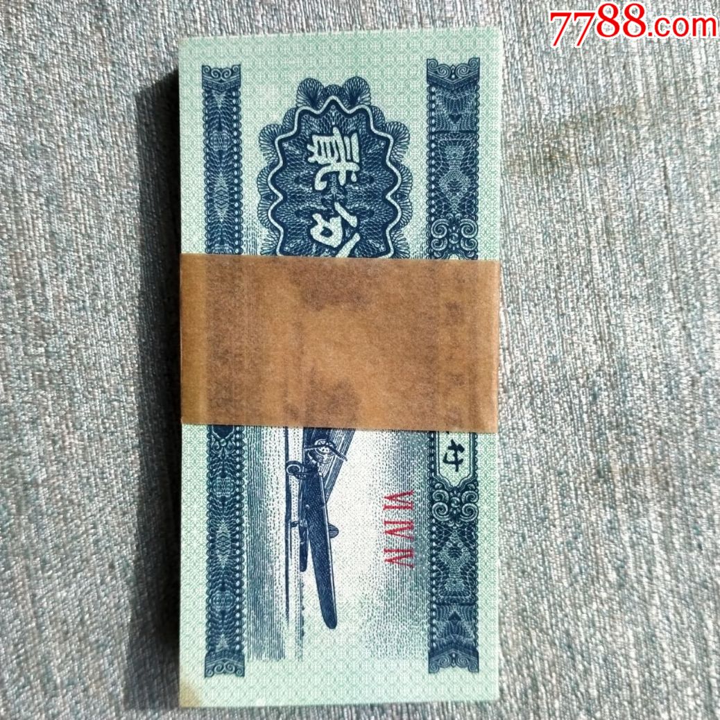 第三套人民币贰分纸币一刀100张,品相如图,飞机二分