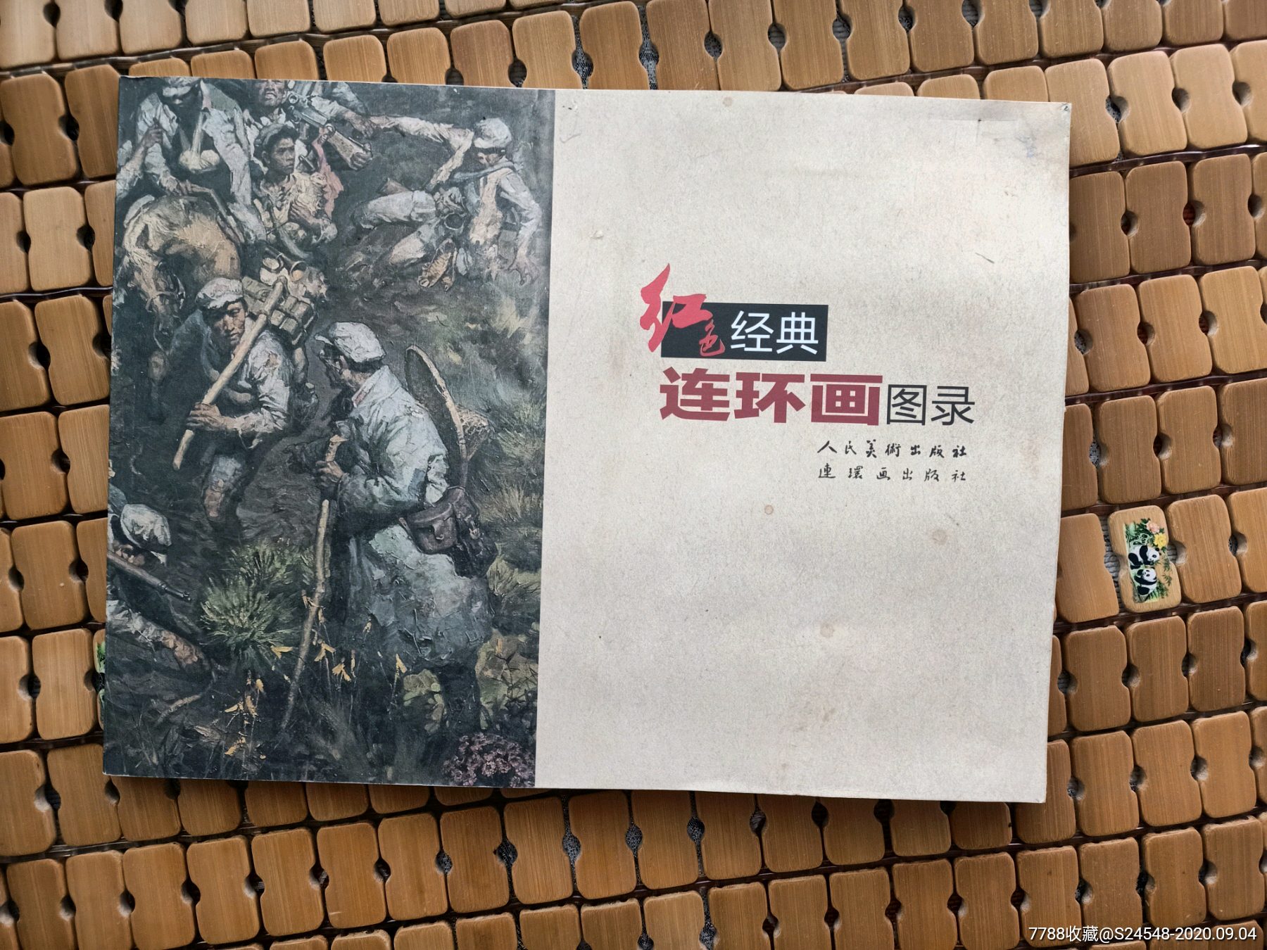 红色经典连环画