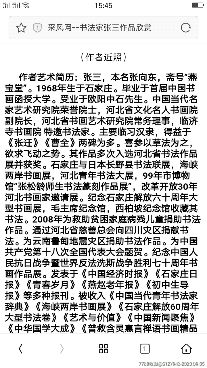 陕西书法家协会副主席《张三》老师