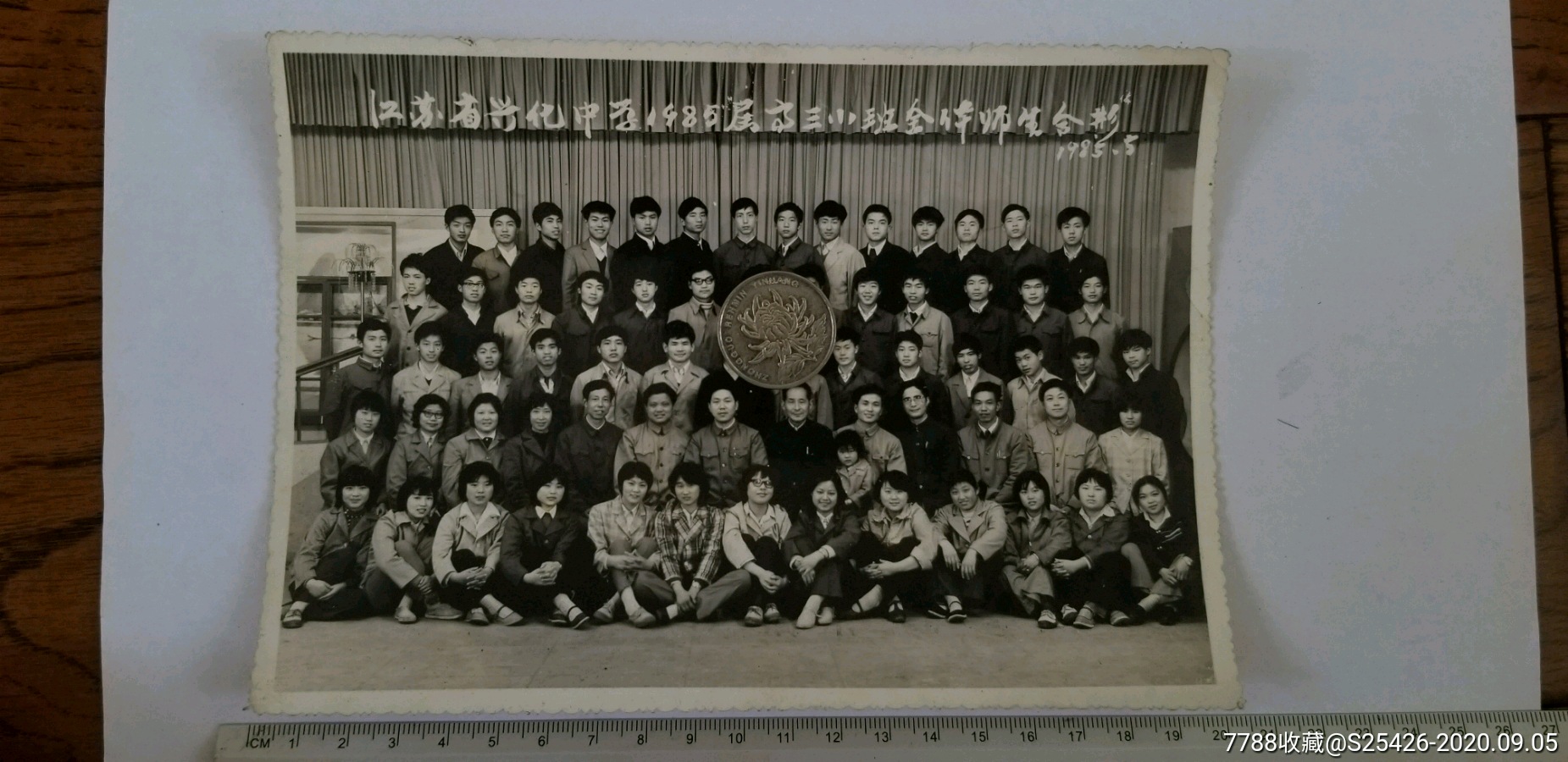 85年~黑白毕业照片《江苏省兴化中学85届高三1班》_老照片_图片价格