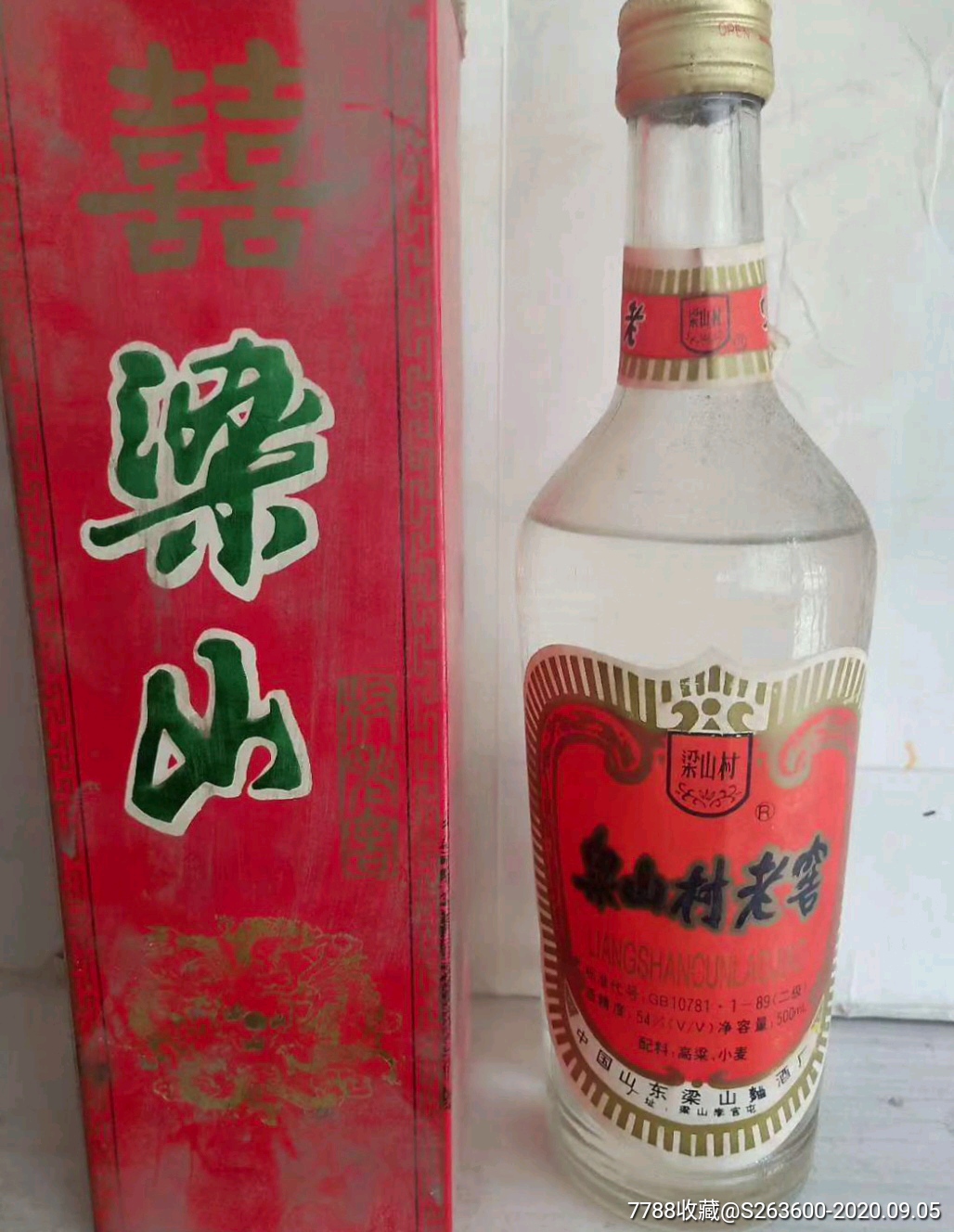 历史名酒梁山村老窖54度500毫升源自山东名酒基地