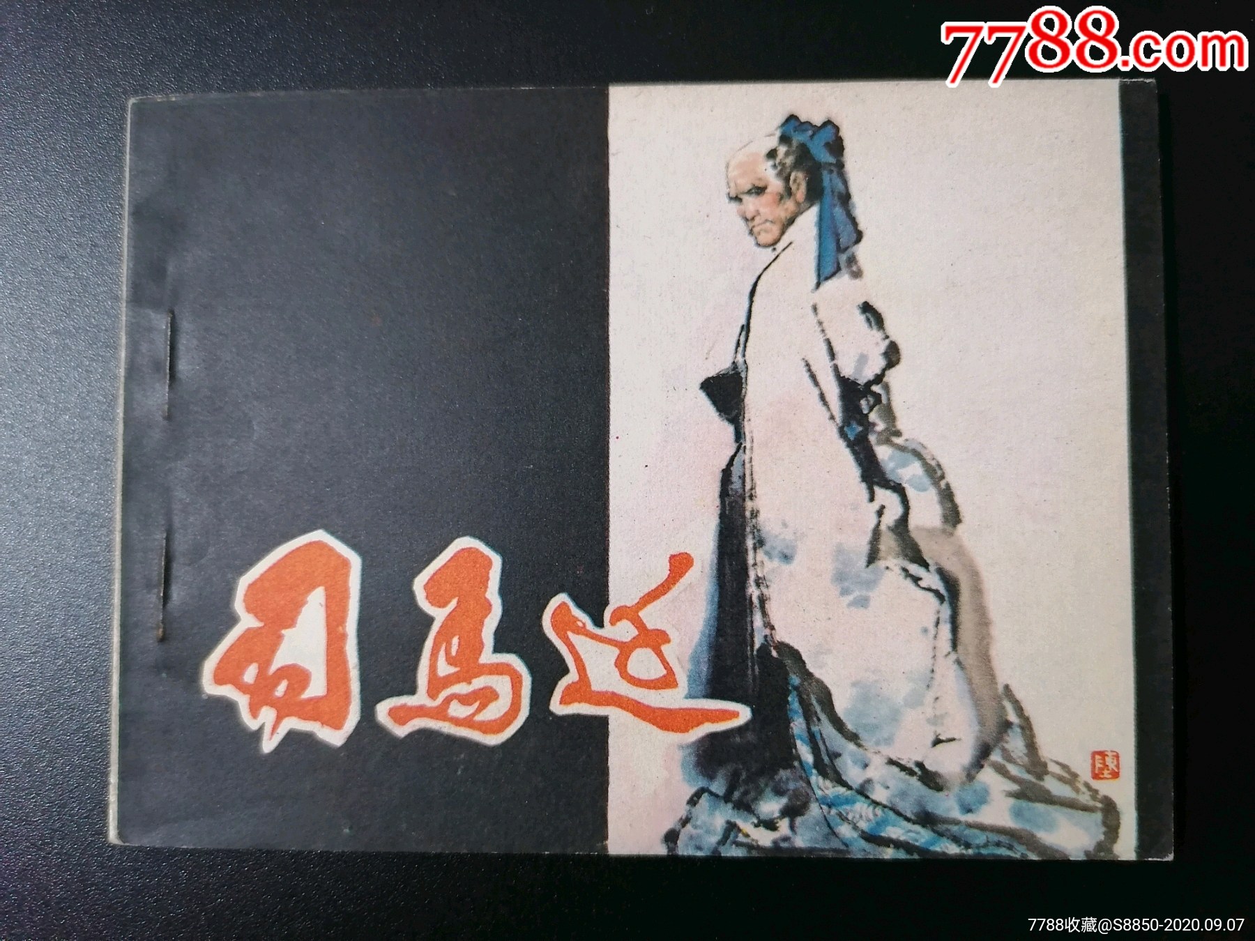 司马迁