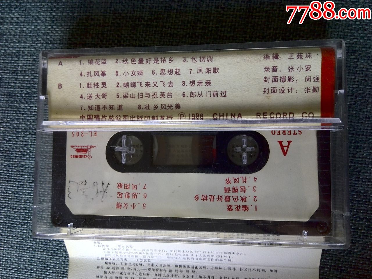 首页 拍卖 磁带/卡带 少见,女高音歌唱家俞淑琴演唱专辑《中国民歌