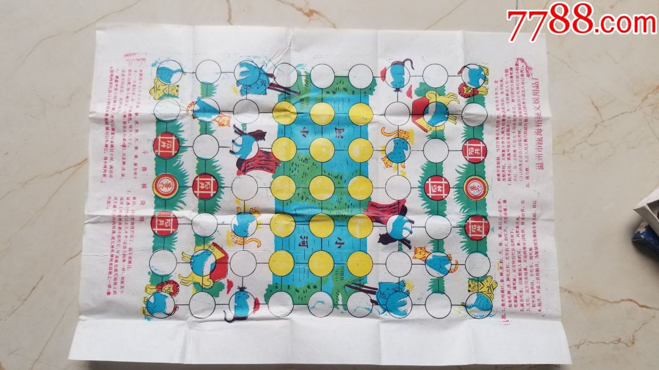 儿时玩具(斗兽棋)童年的回忆