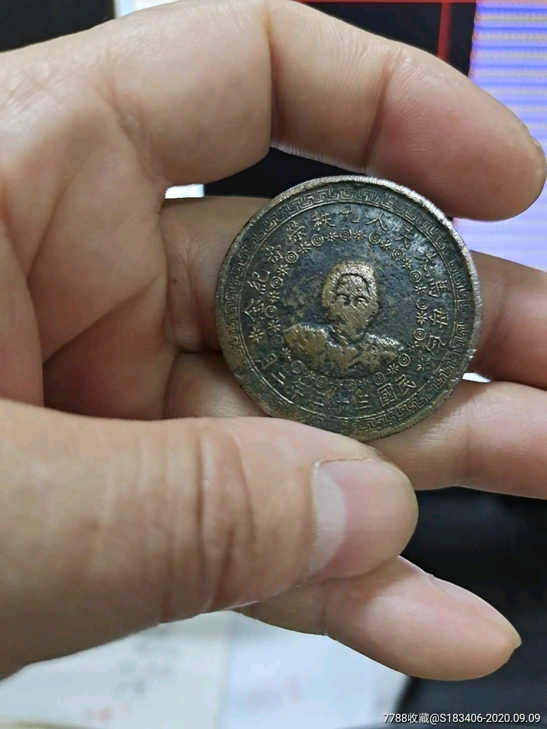 白母马太夫人纪念,桂林造币_铜元/机制铜币_壹贰叁肆