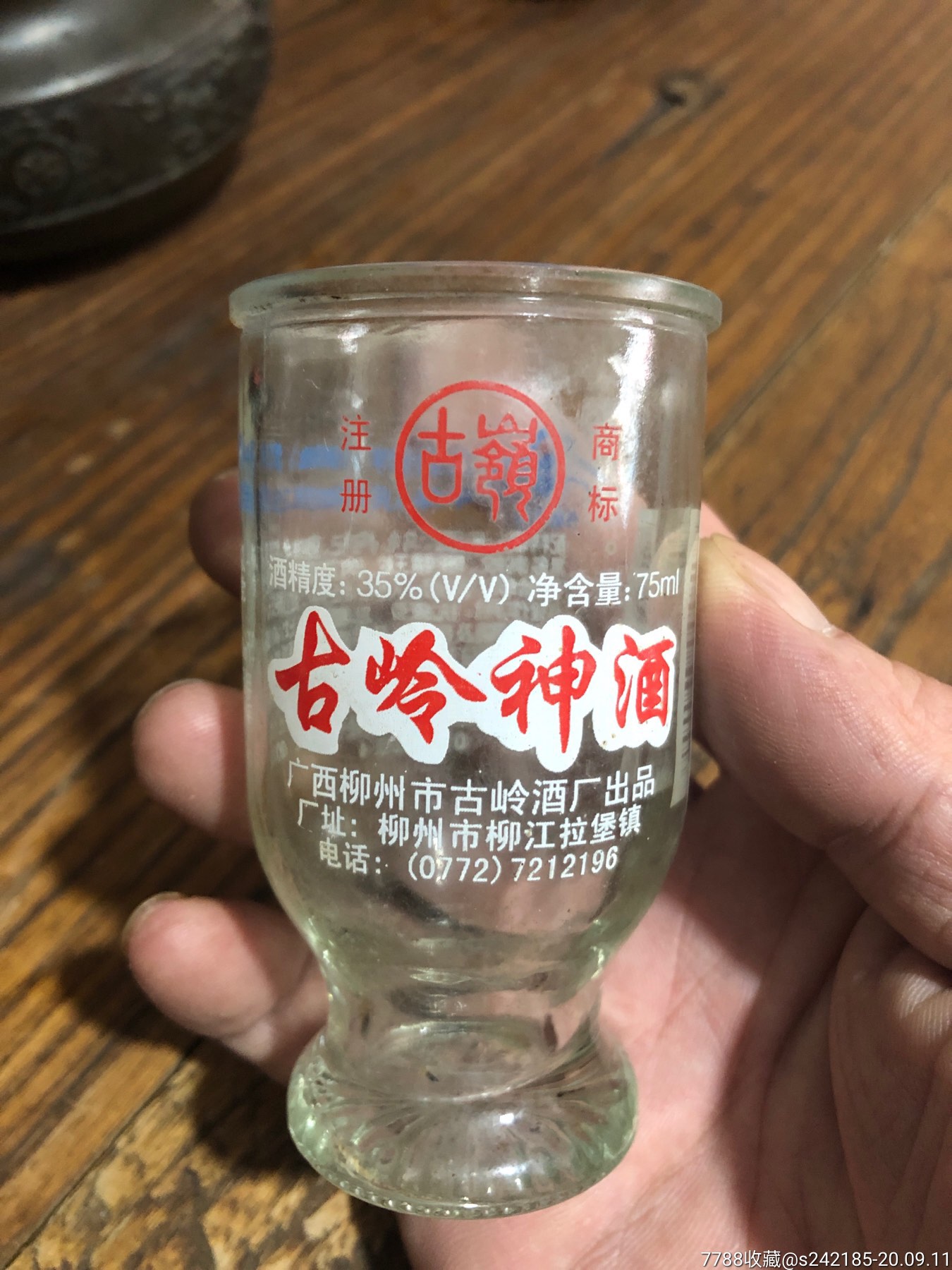 早期古岭神酒杯一个,完好