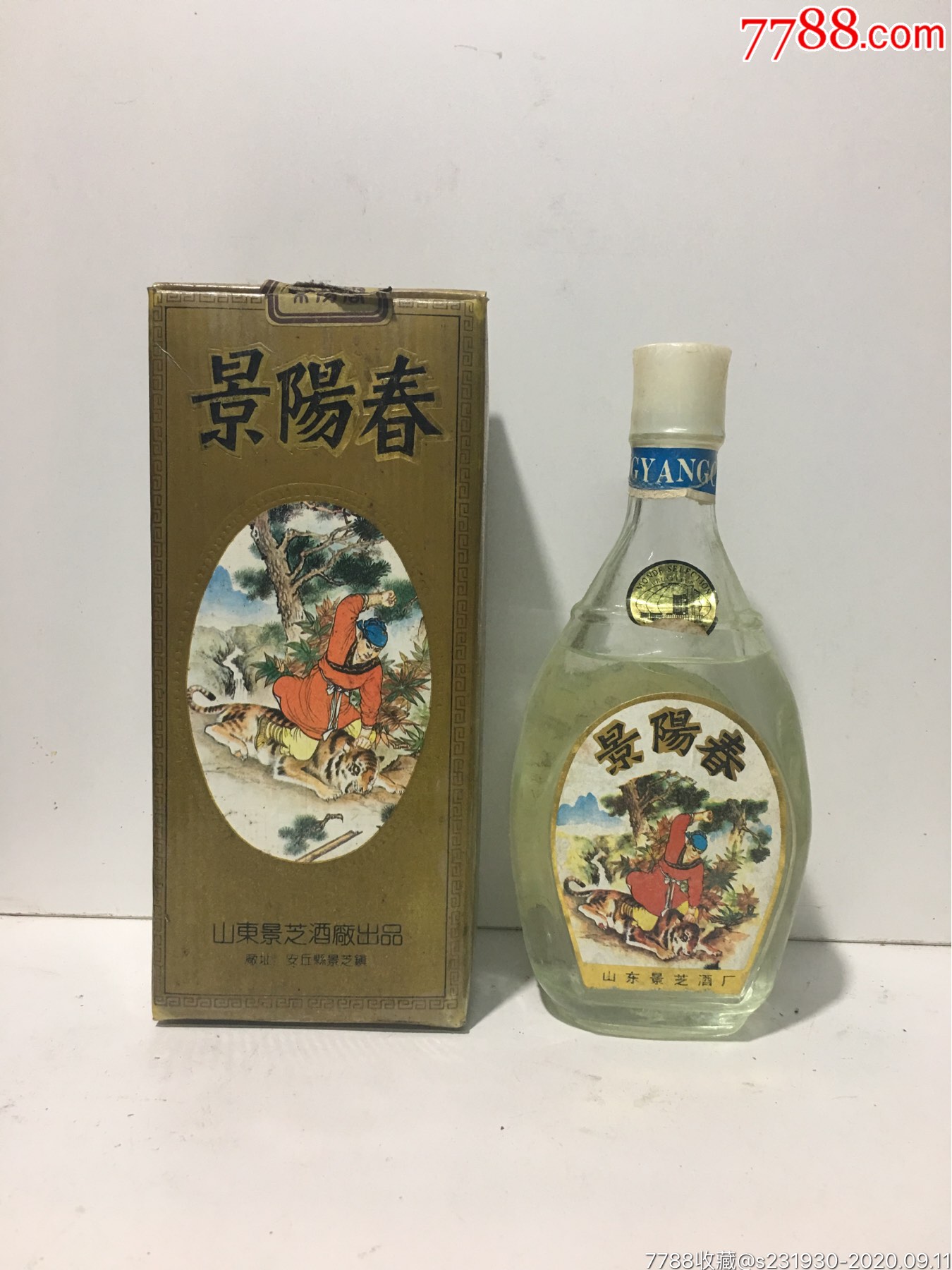 90年代39度景阳春酒