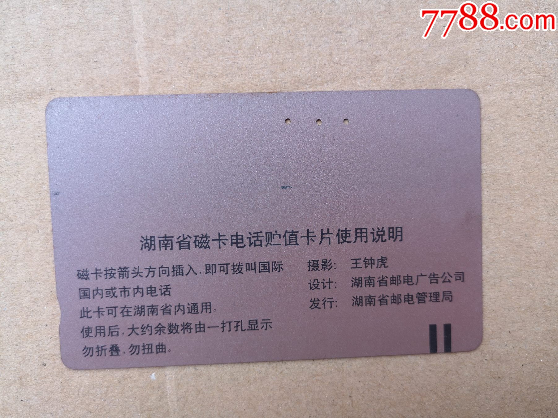 湖南省岁岁平安年年有余磁卡一套