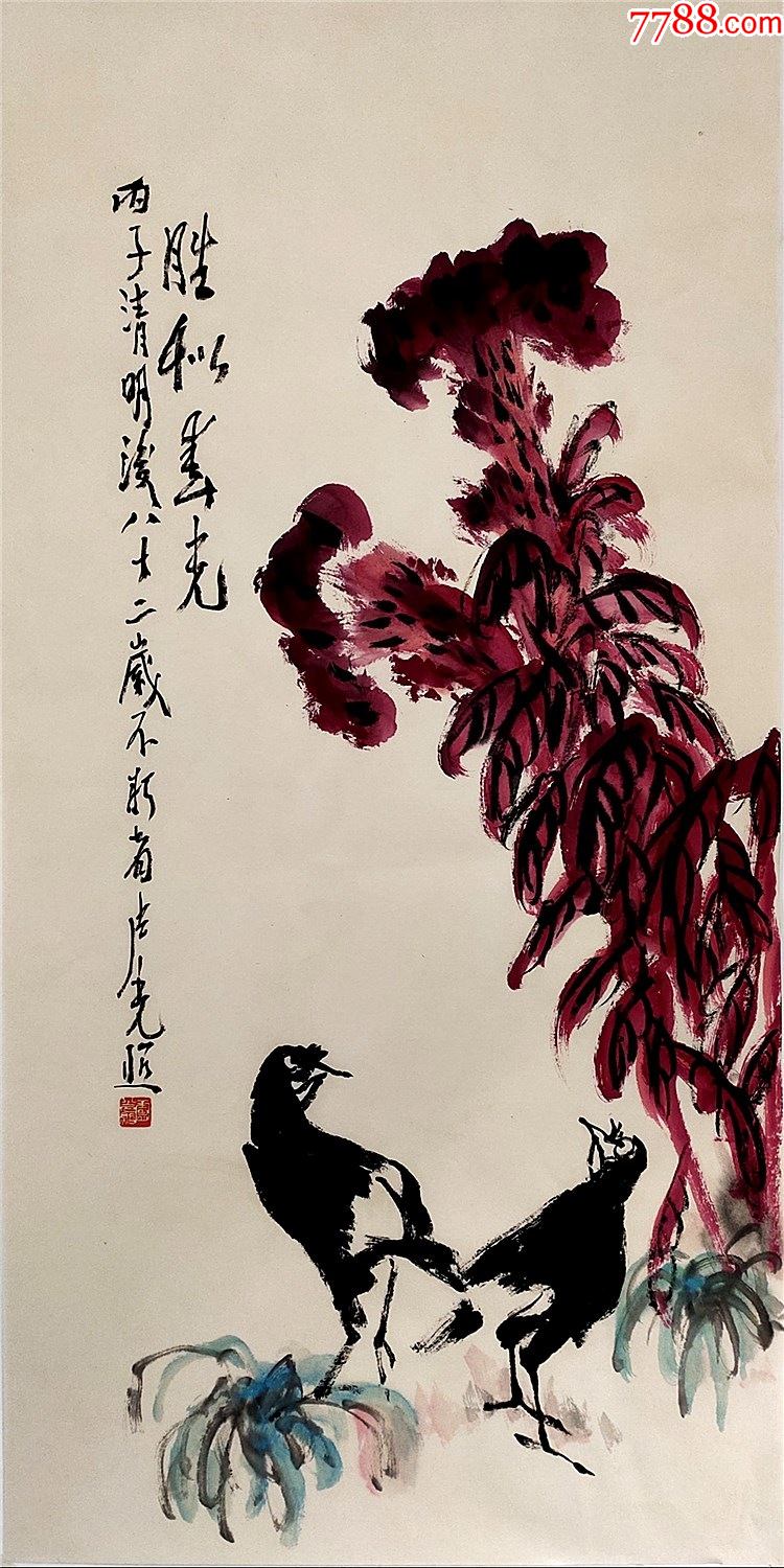 中*文史馆馆员,北京齐派四大家之一【卢光照】花卉_花鸟国画原作_第1