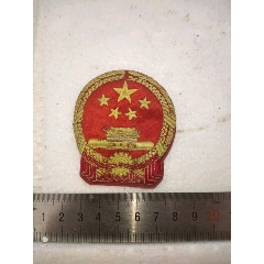 中华人民共和国,国徽,精美织绣!仔细看图片拍!_文之缘