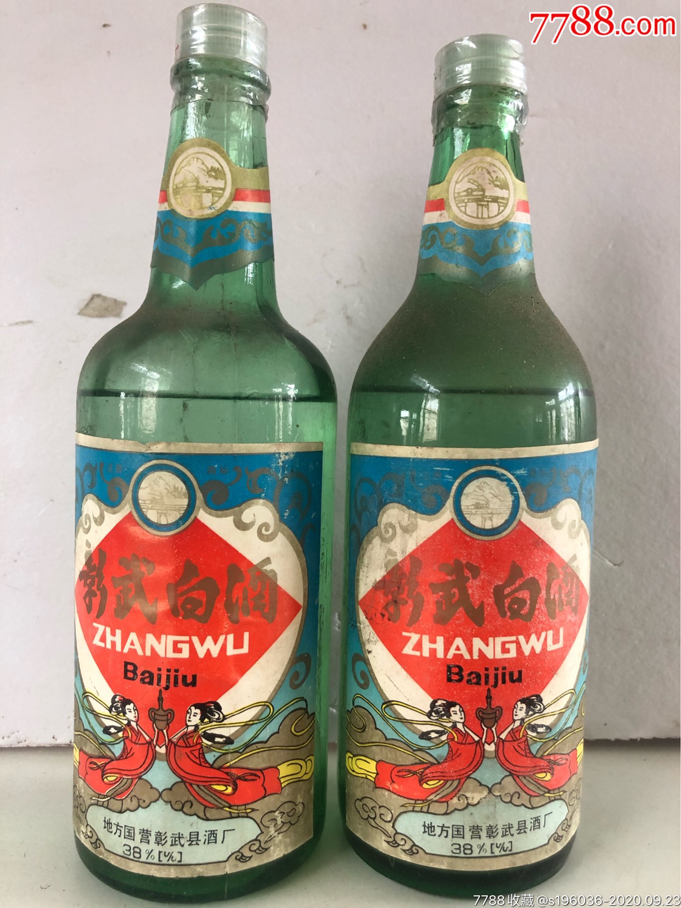 1994彰武白酒国营酒厂白酒_老酒收藏_第1张