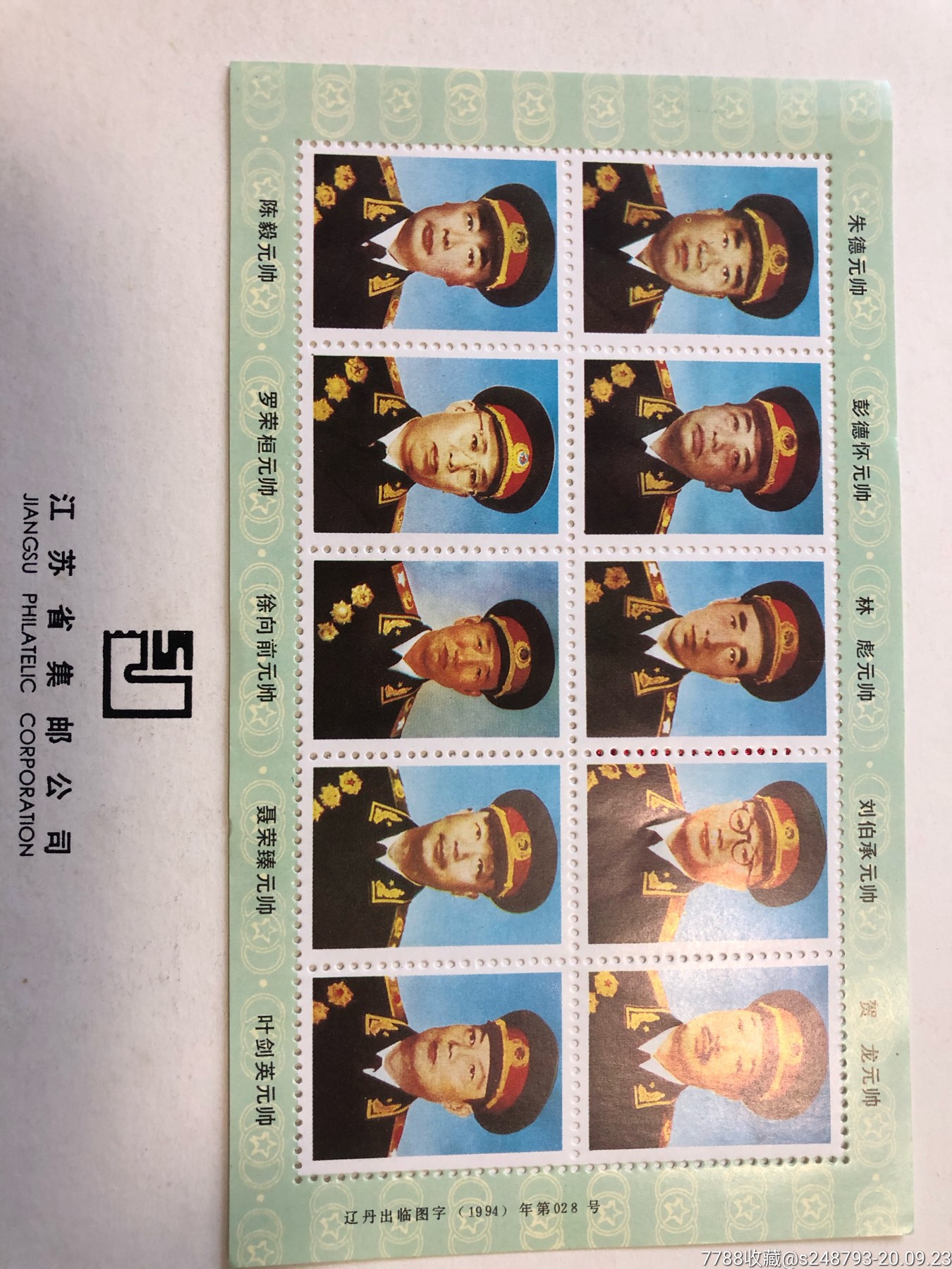 大众拍卖 统一编号: au24292866  店内编号:0226 品种: 新中国邮票