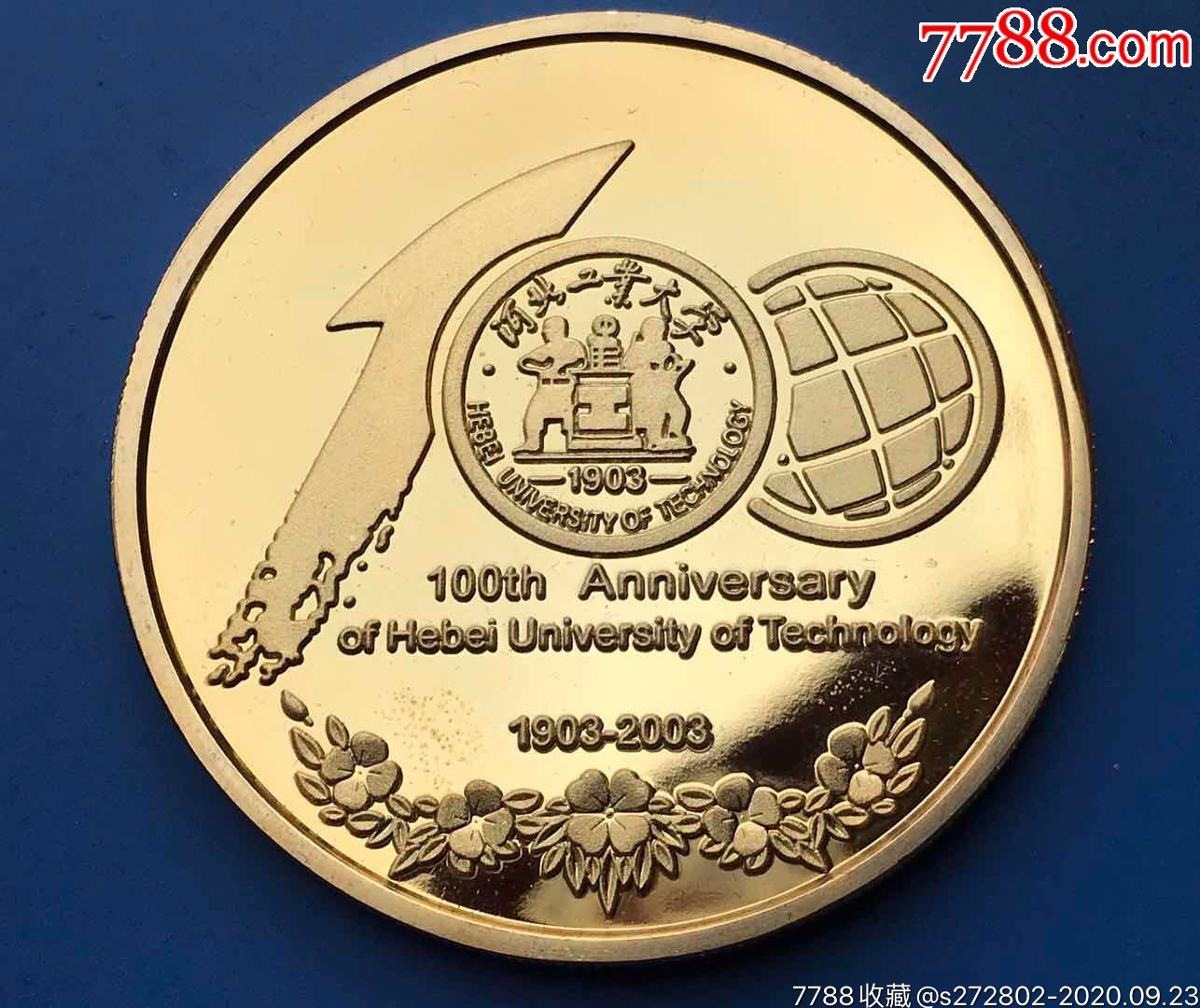 河北工业大学建校100周年纪念章