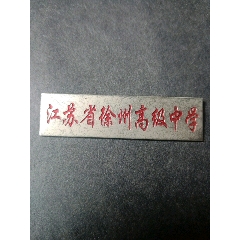 盐城工学院