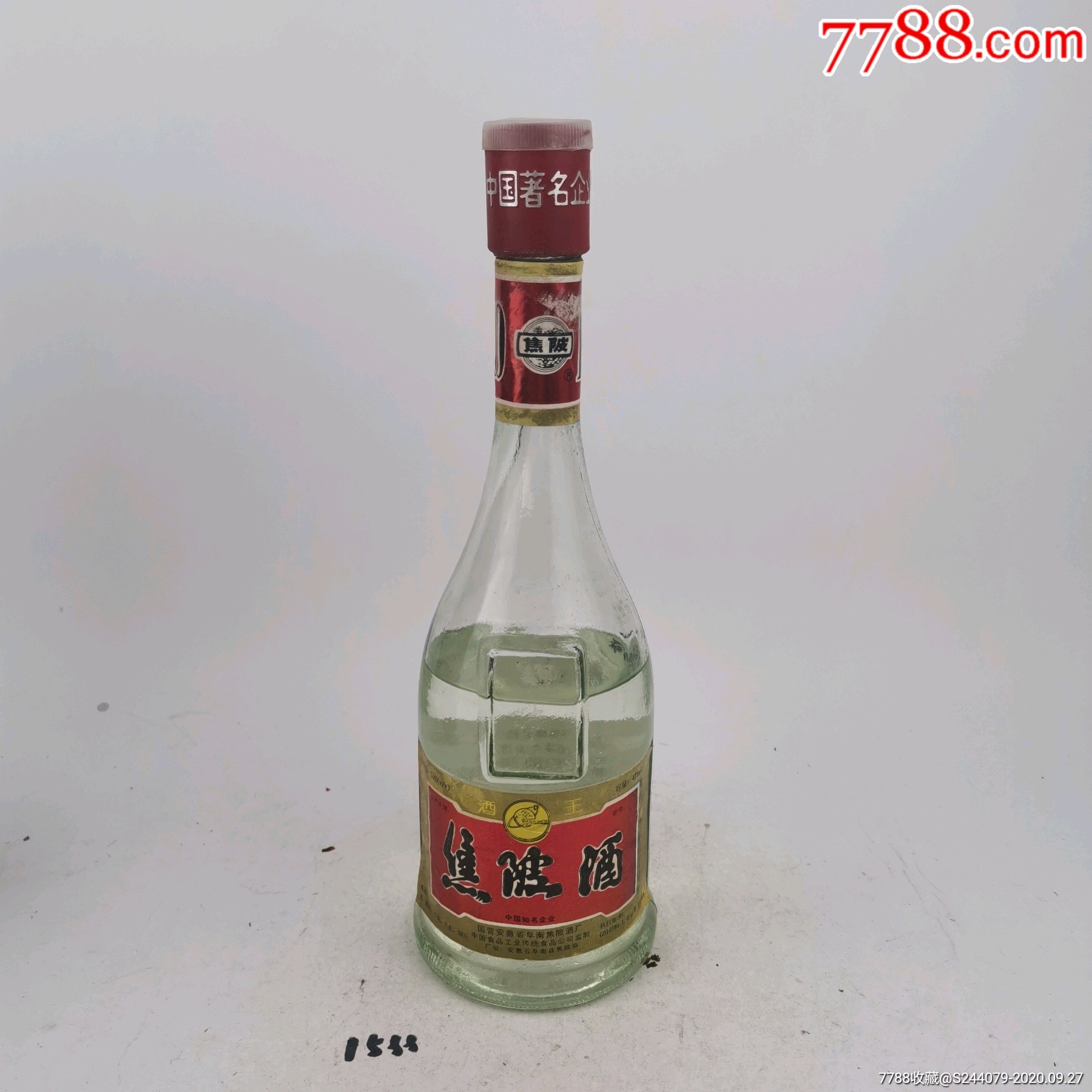 安徽焦坡酒_老酒收藏_第3张