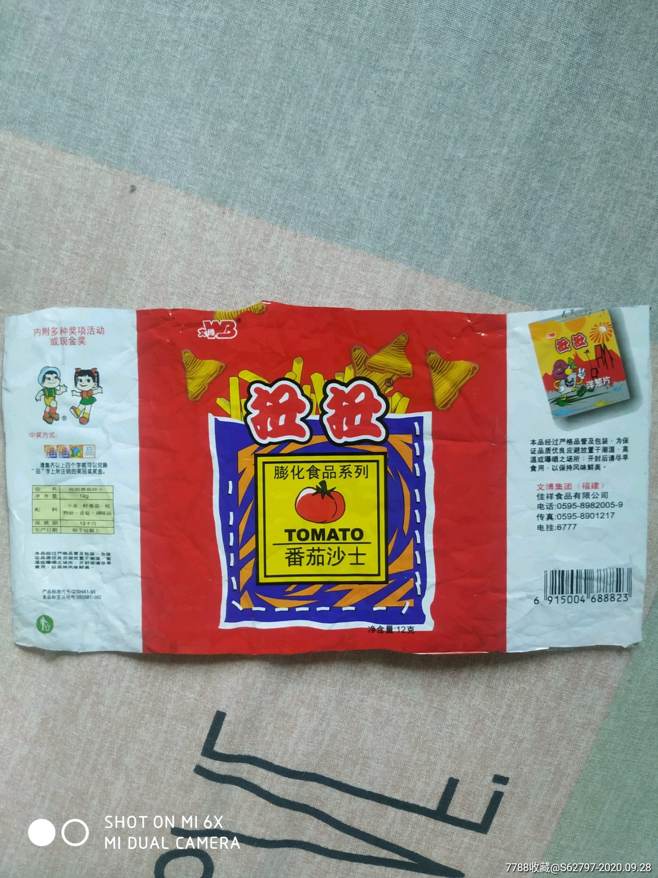 90年代出产的小食品外包装