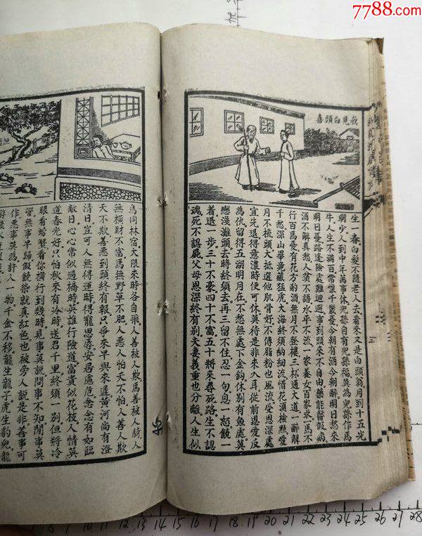 商品名称:特厚本的聚宝楼通胜择日与扶山的历书一册.
